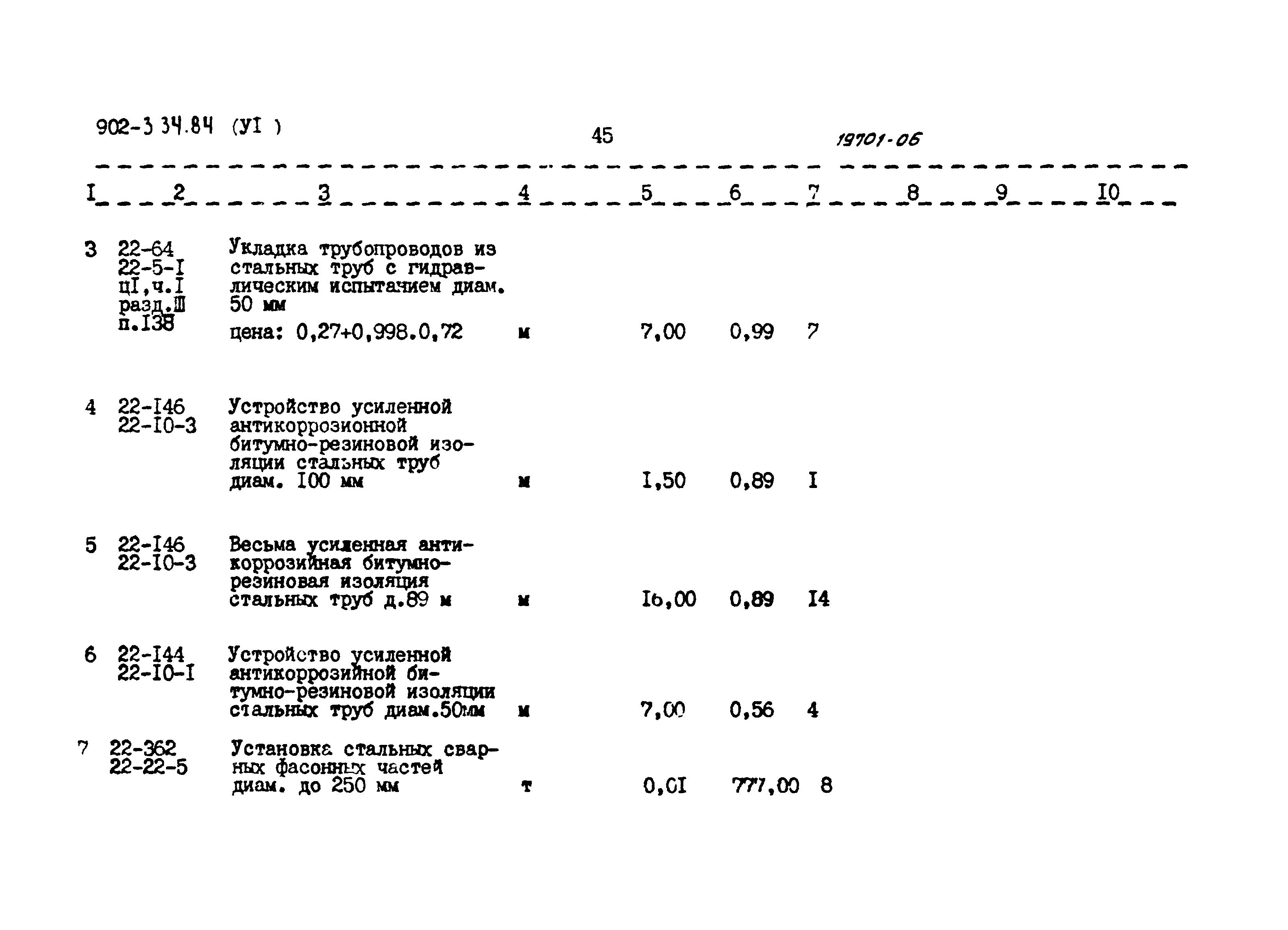 Типовой проект 902-3-34.84