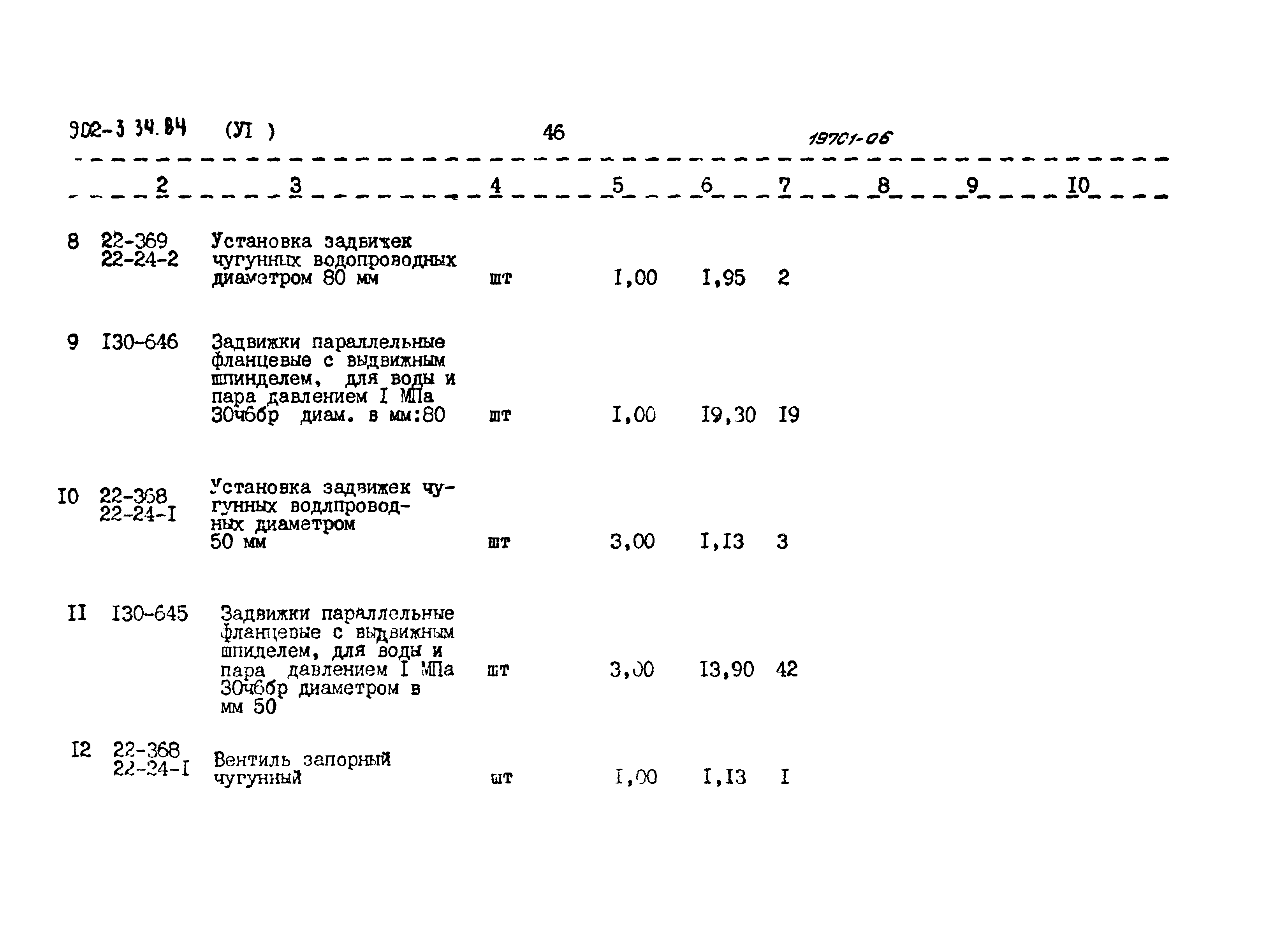 Типовой проект 902-3-34.84
