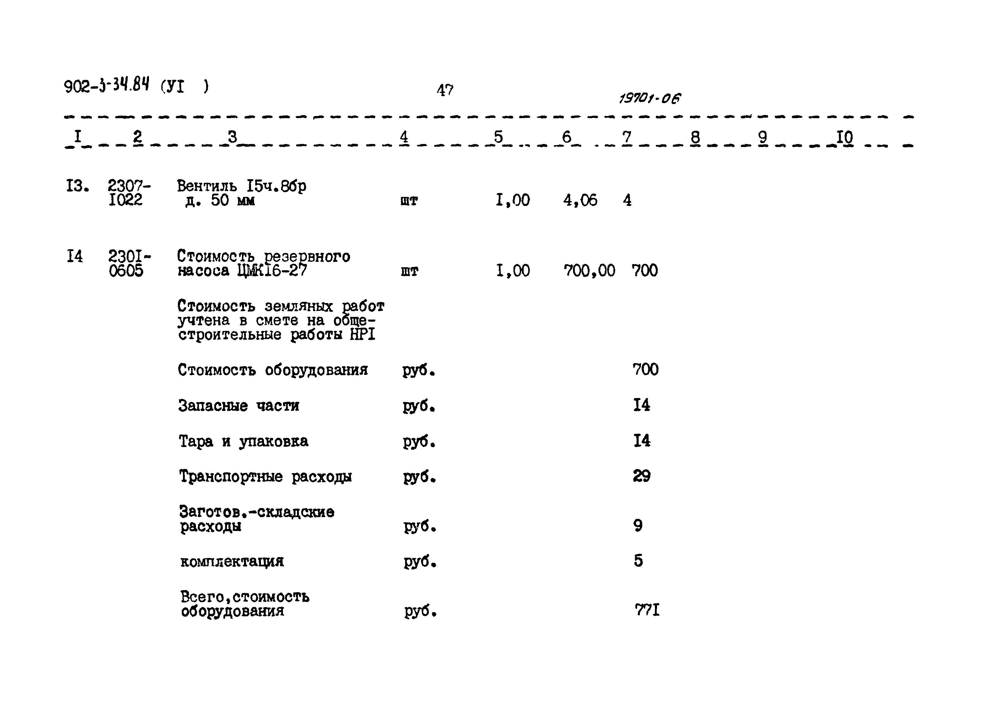 Типовой проект 902-3-34.84