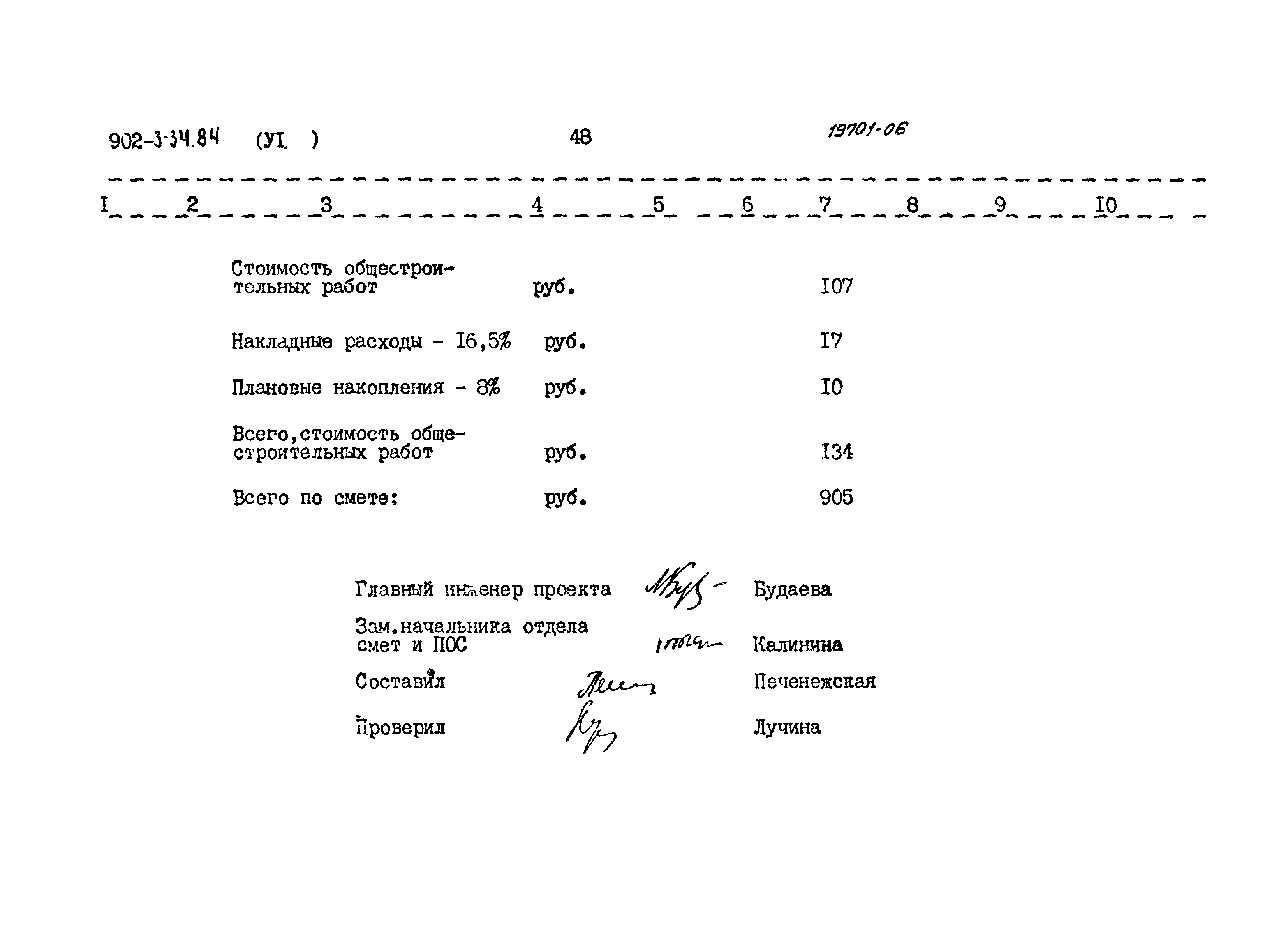 Типовой проект 902-3-34.84