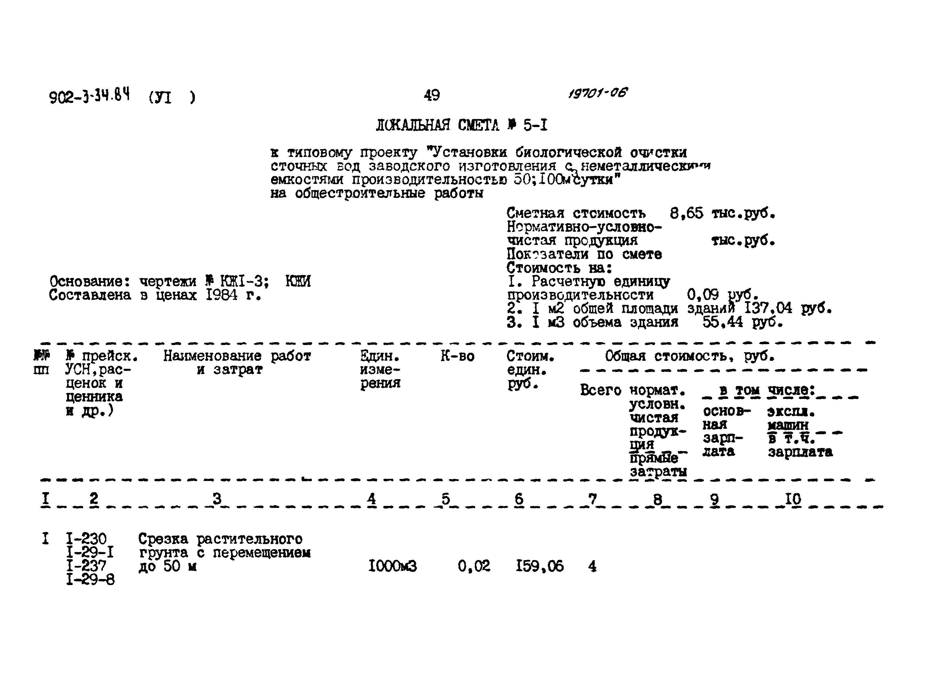 Типовой проект 902-3-34.84