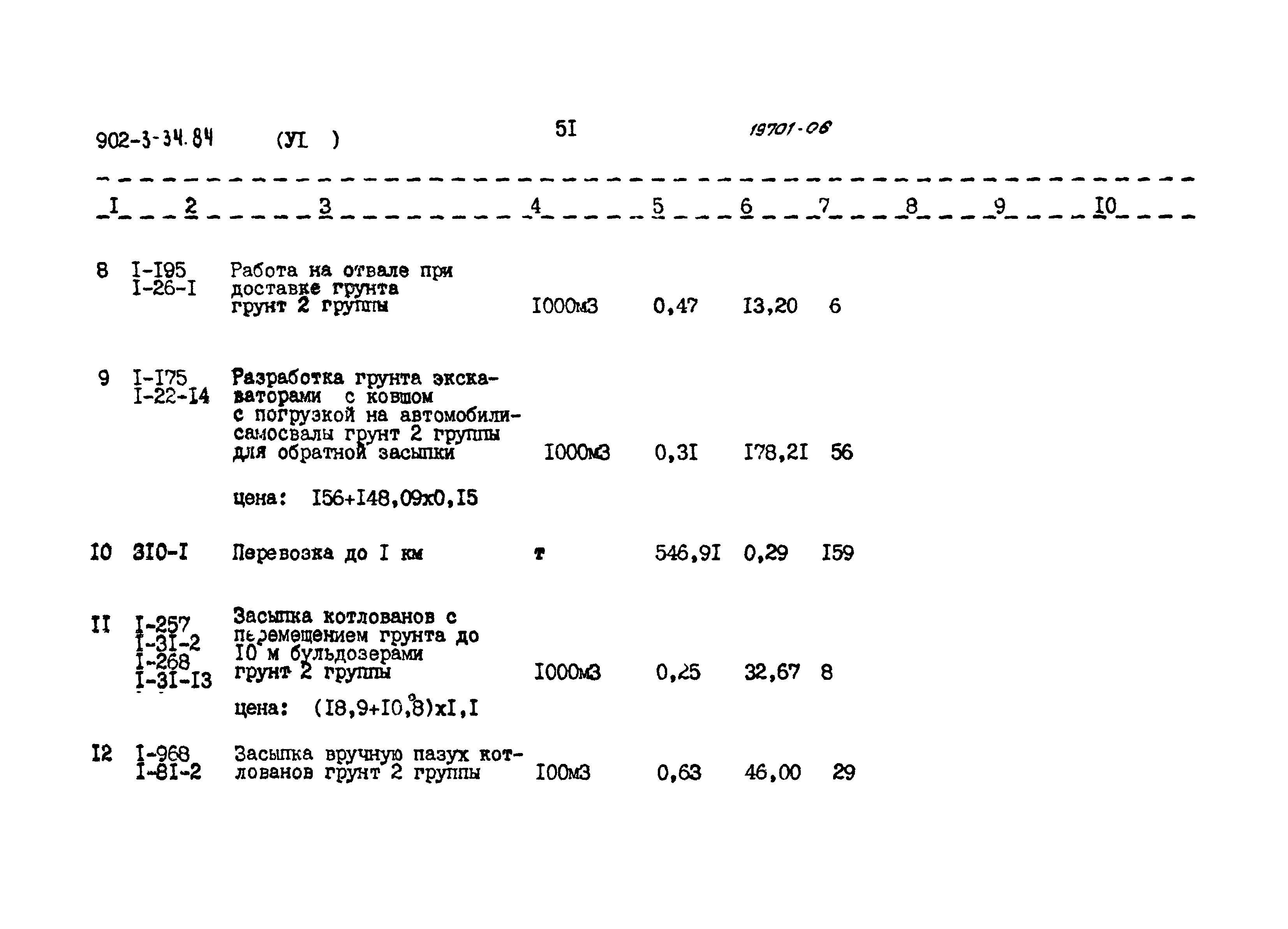 Типовой проект 902-3-34.84