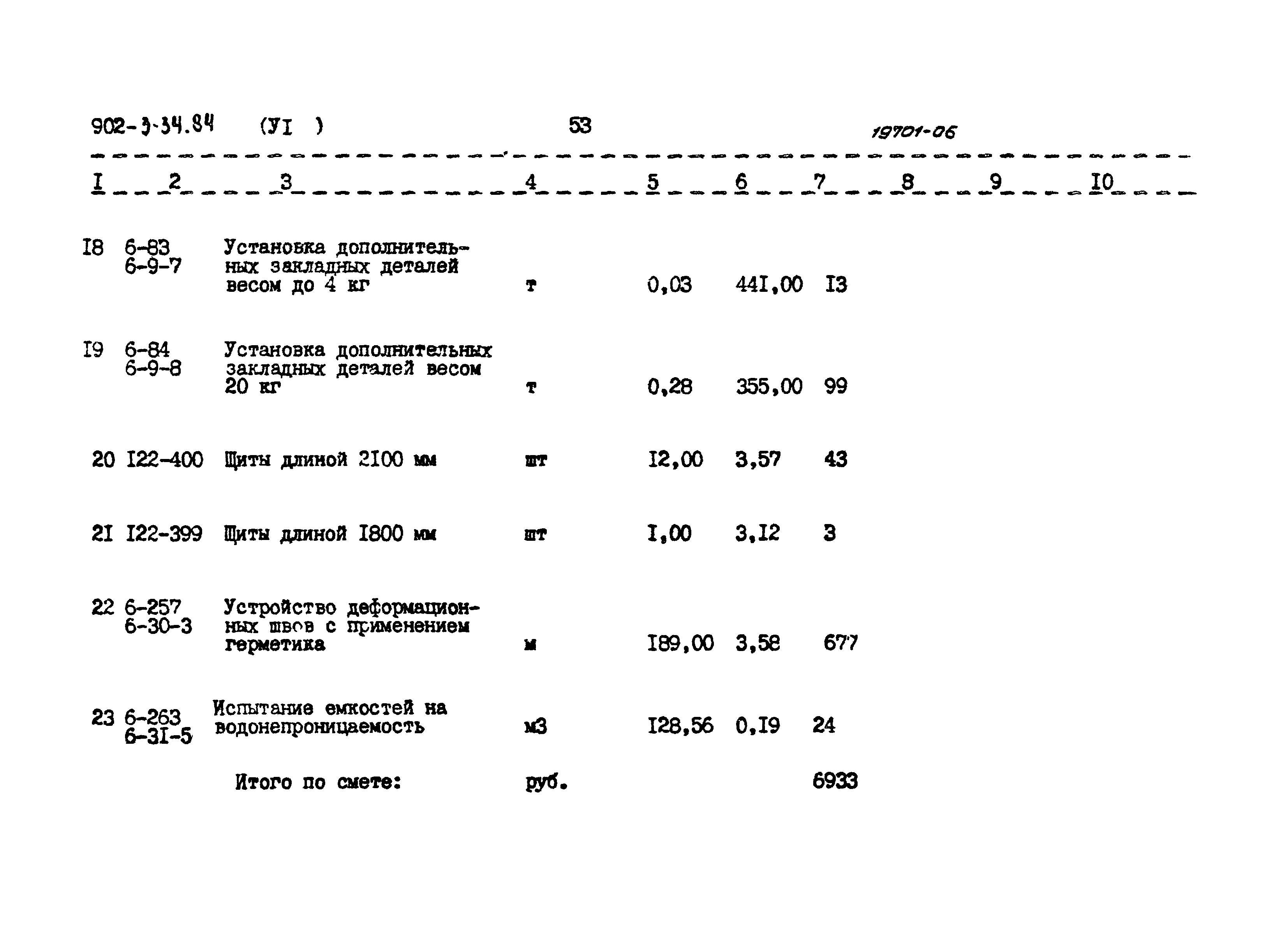 Типовой проект 902-3-34.84