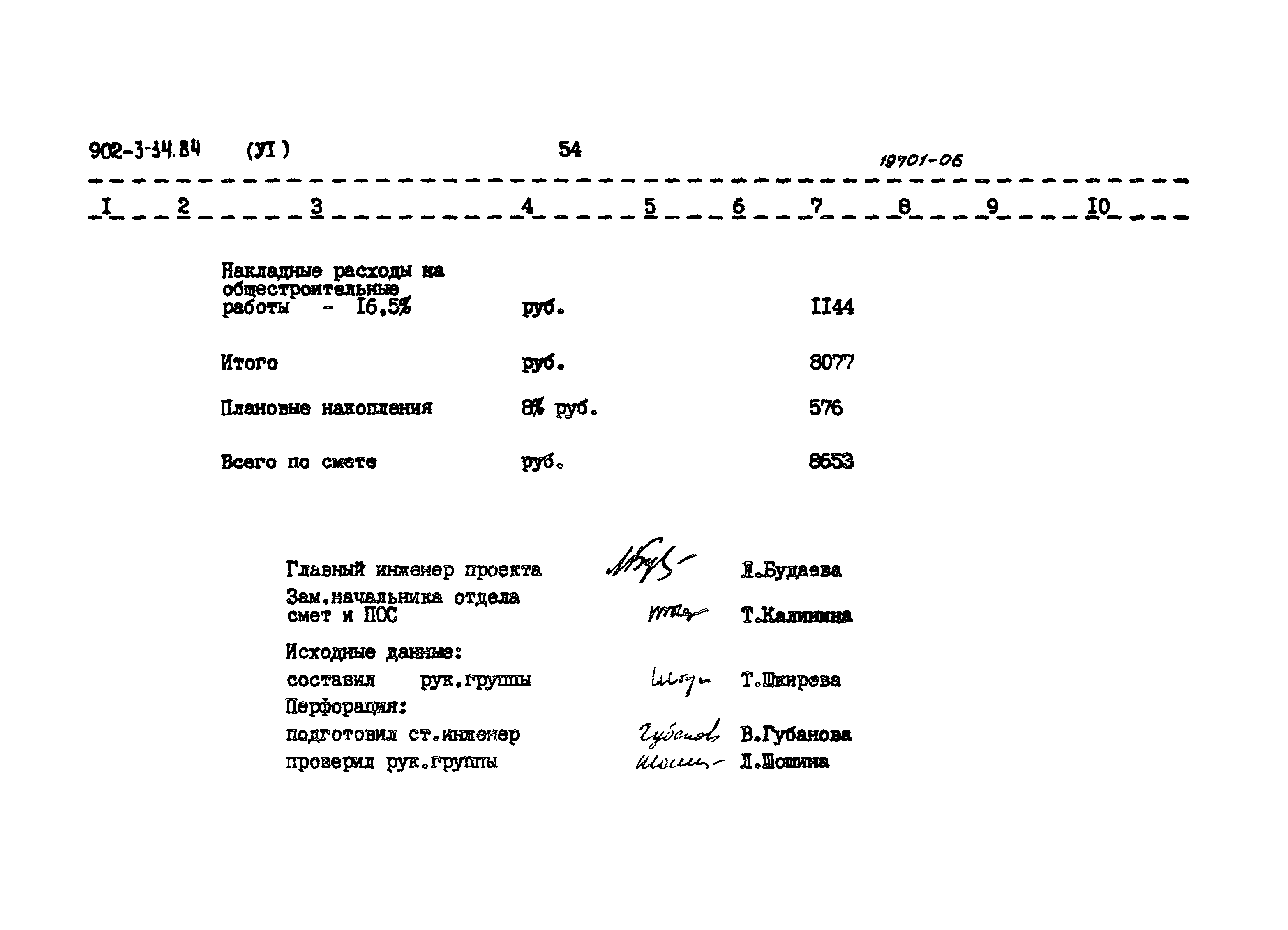 Типовой проект 902-3-34.84