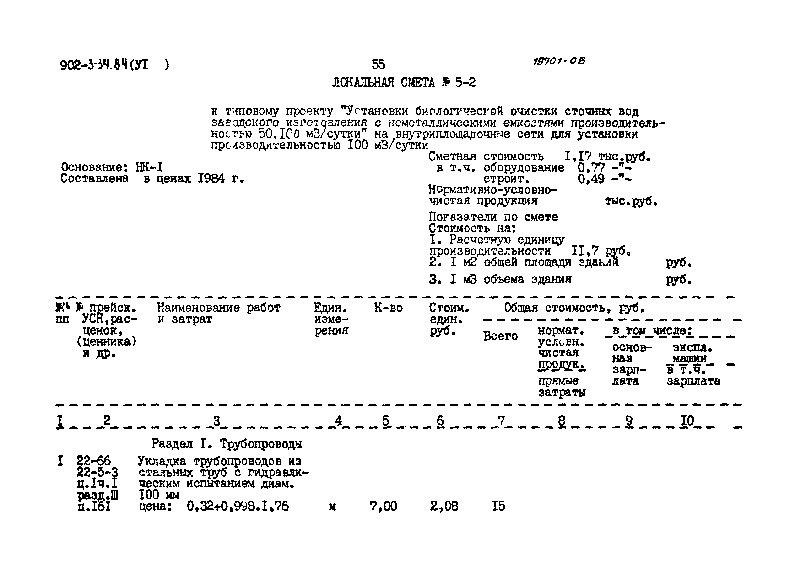 Типовой проект 902-3-34.84