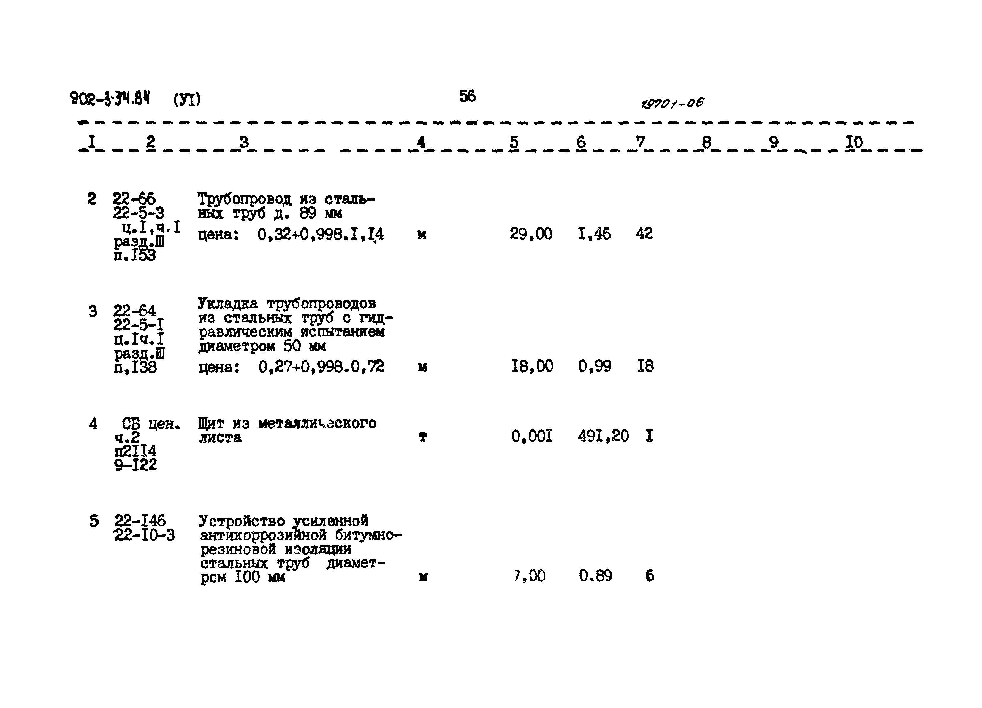 Типовой проект 902-3-34.84
