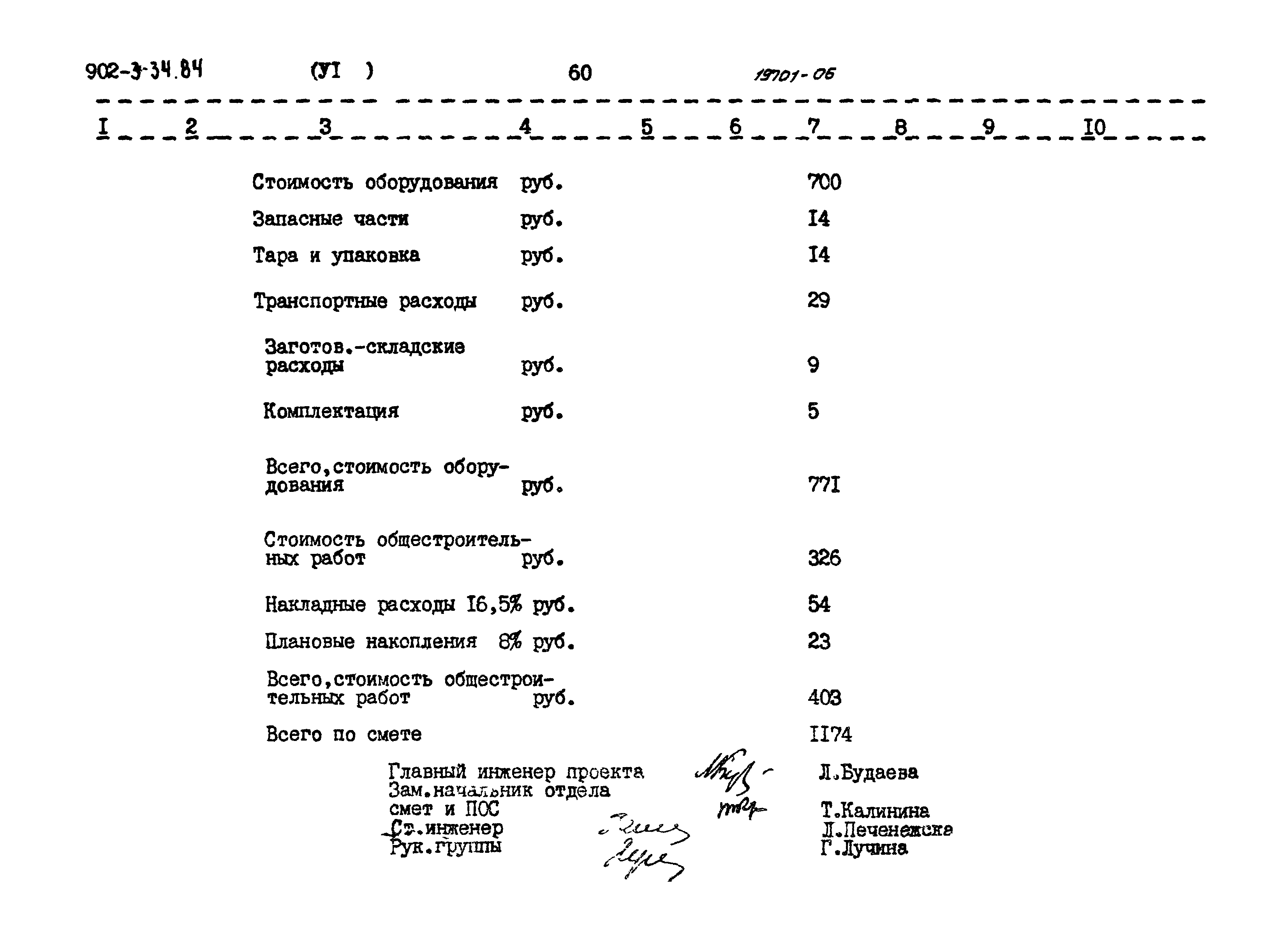 Типовой проект 902-3-34.84