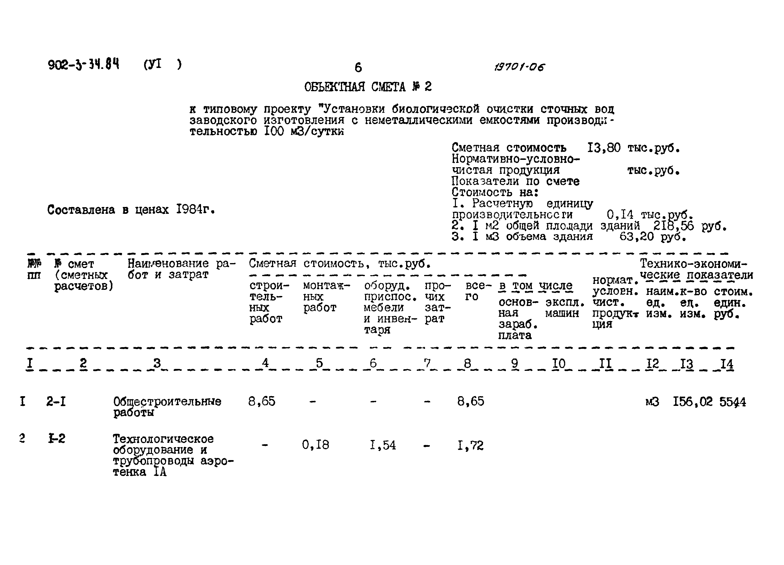 Типовой проект 902-3-34.84