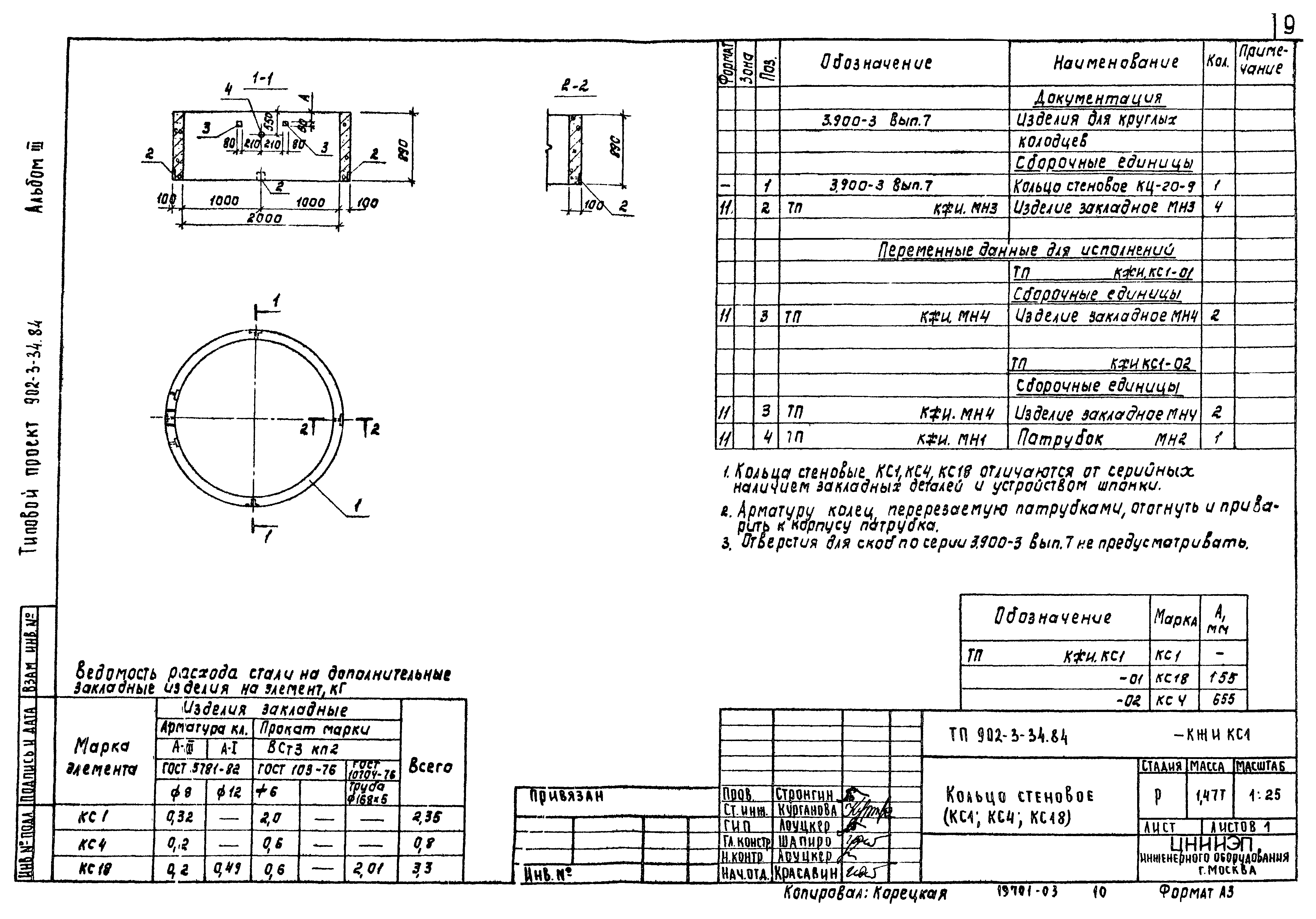 Типовой проект 902-3-34.84