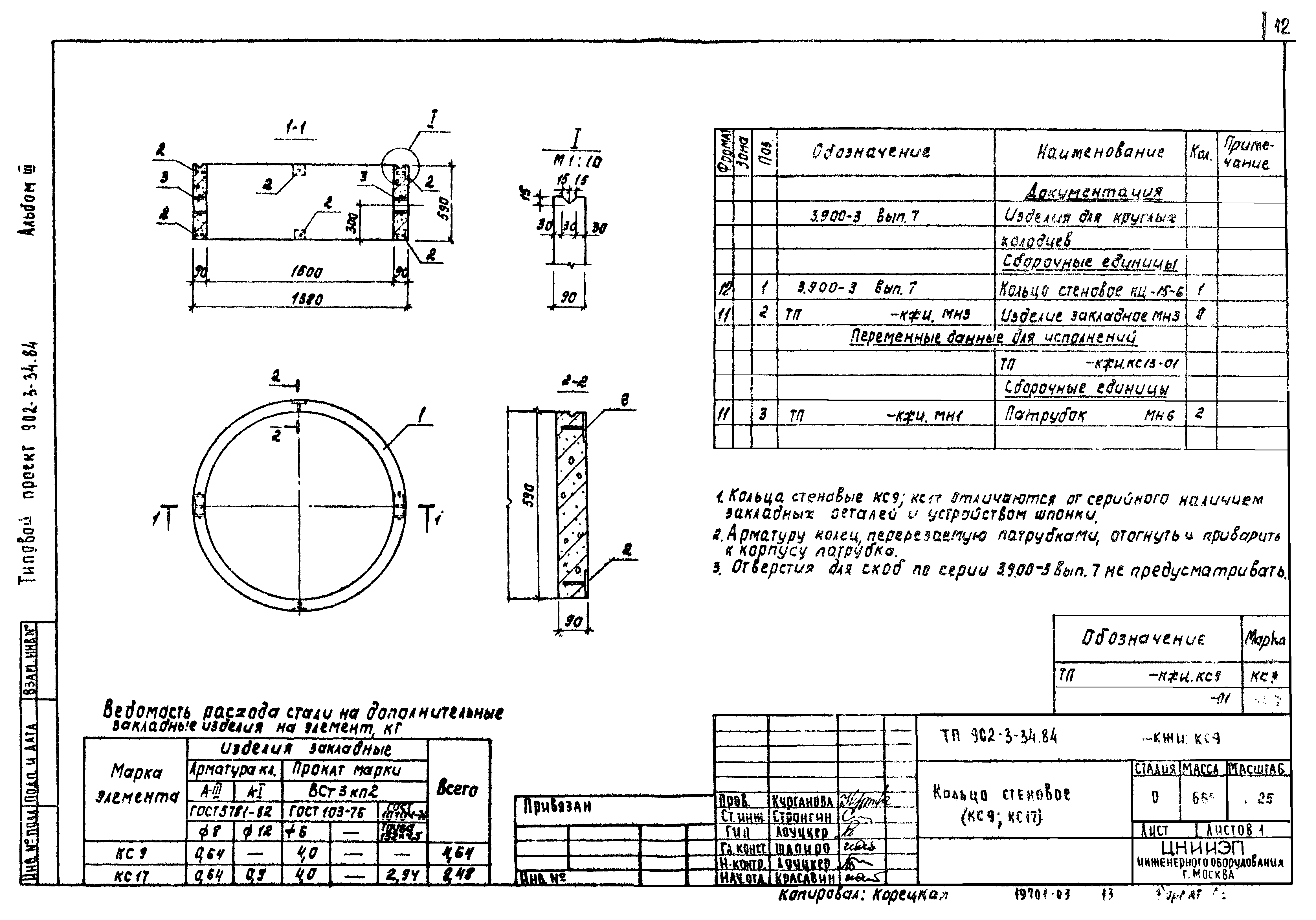 Типовой проект 902-3-34.84