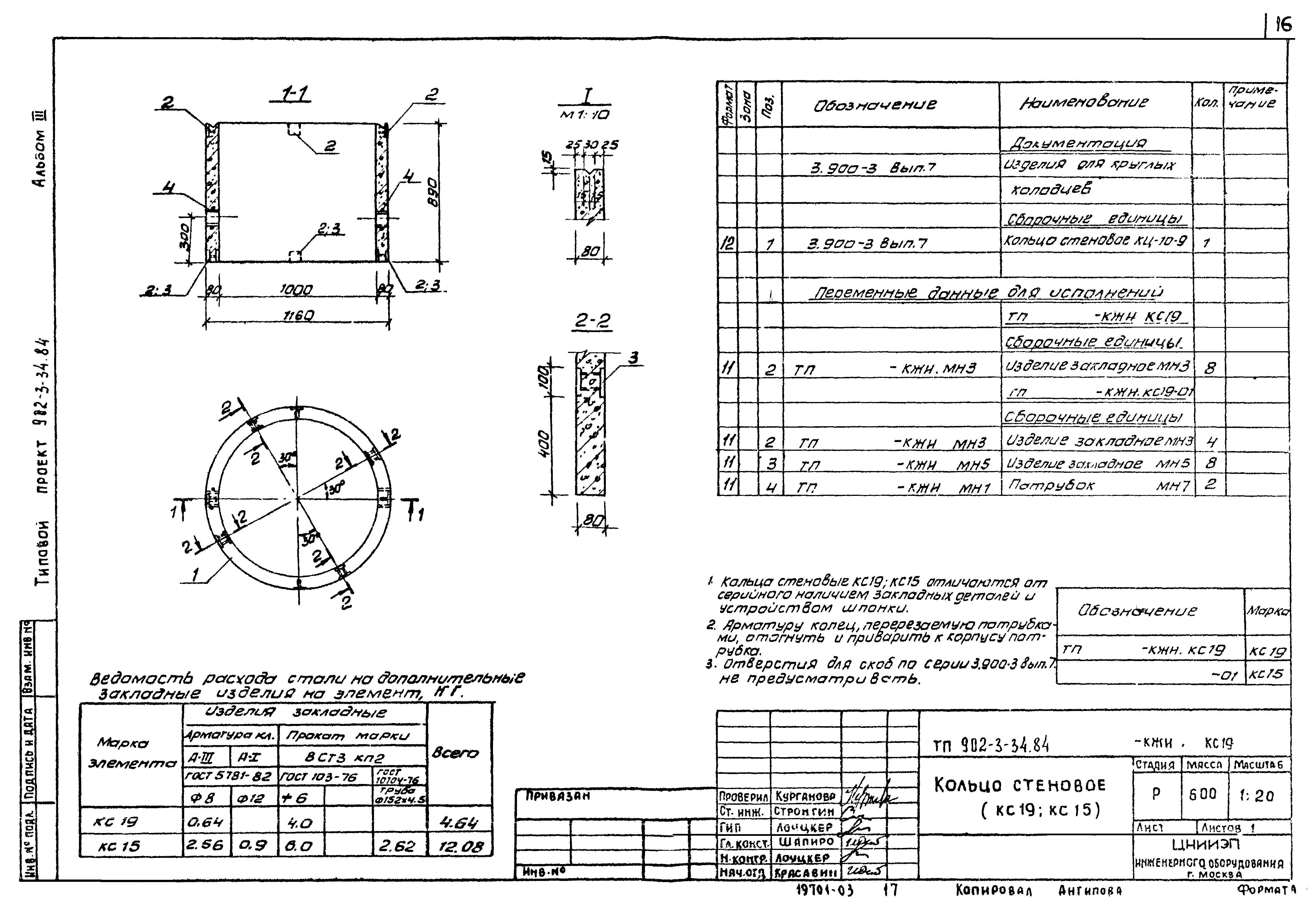 Типовой проект 902-3-34.84