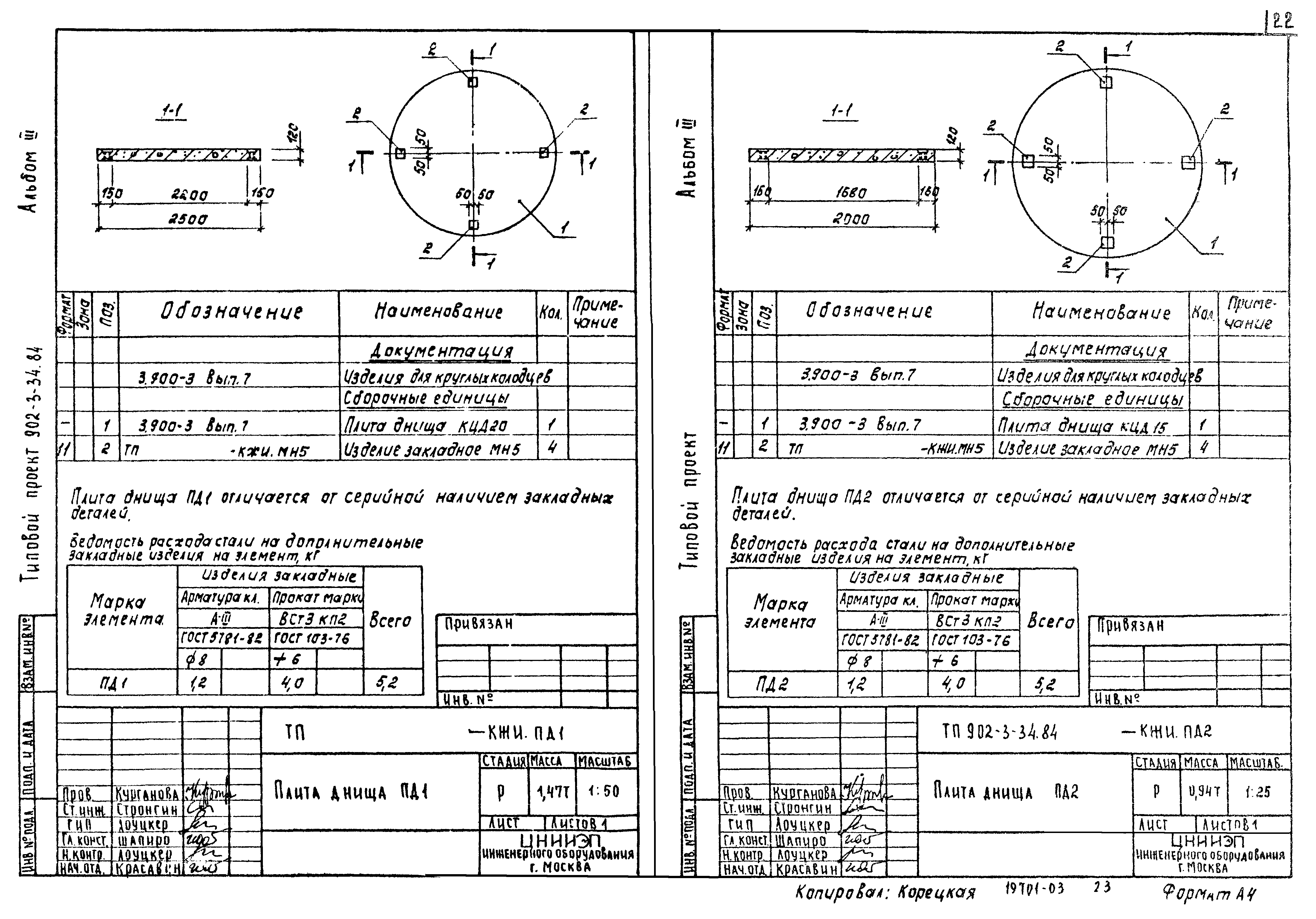 Типовой проект 902-3-34.84