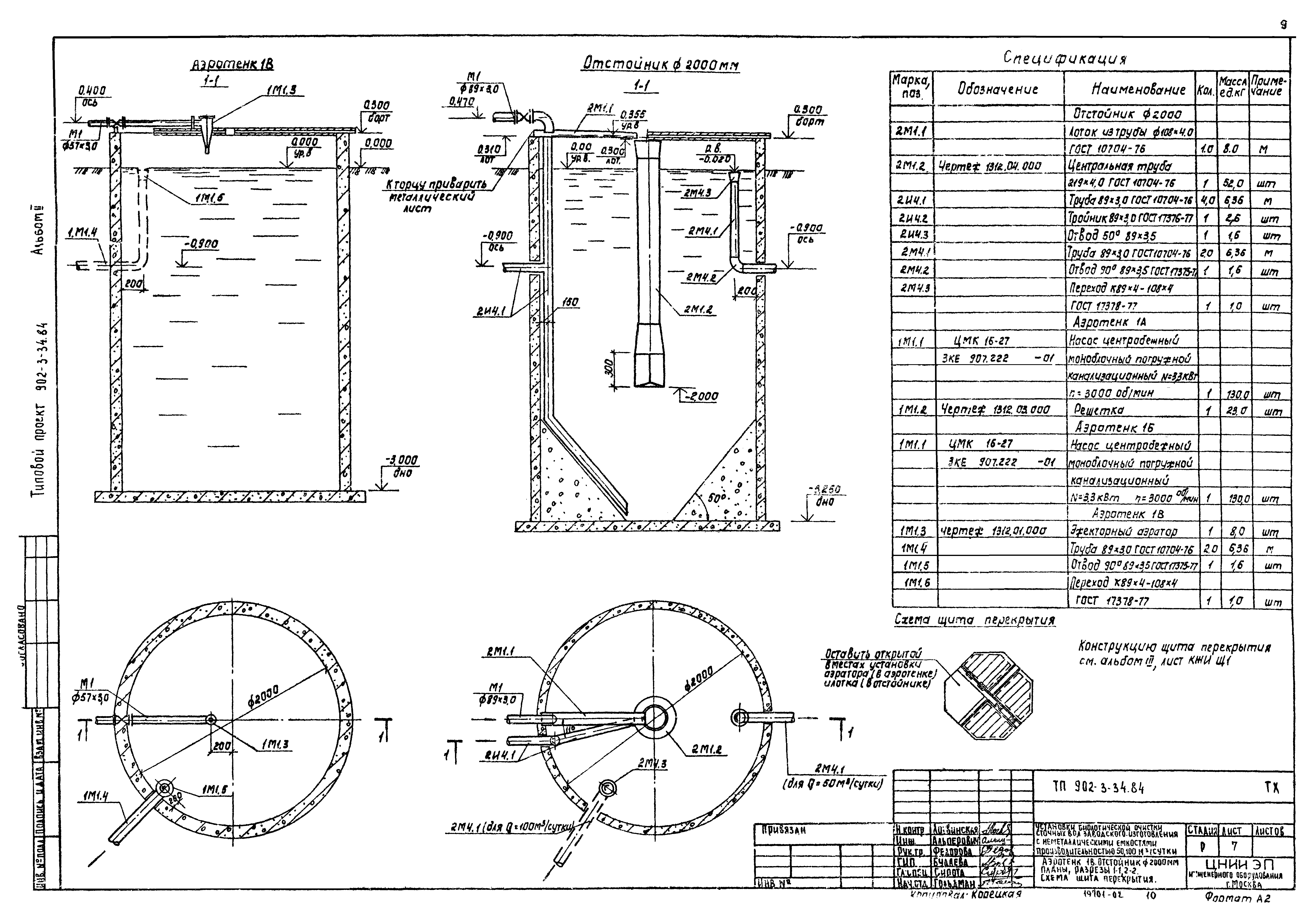 Типовой проект 902-3-34.84