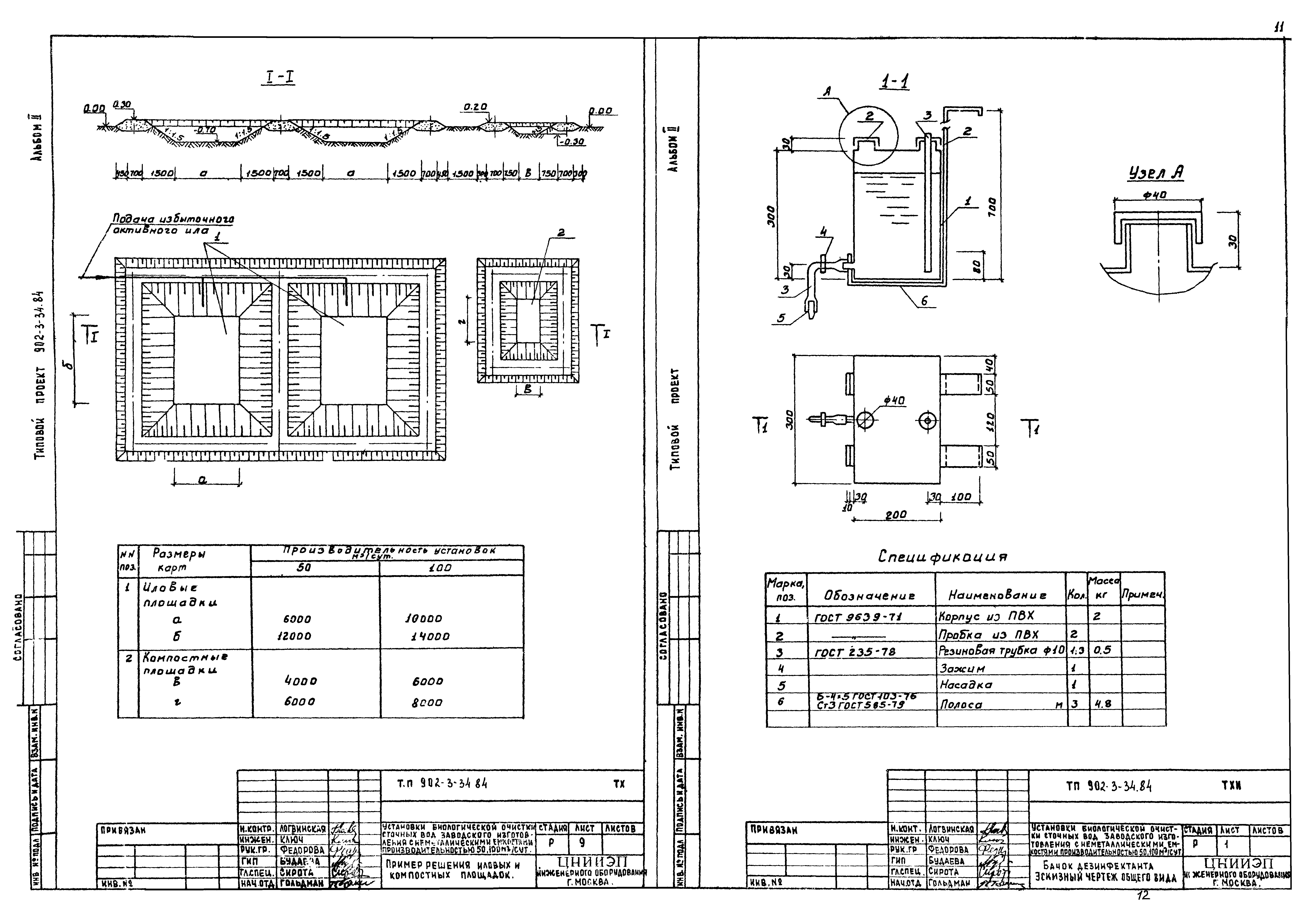 Типовой проект 902-3-34.84