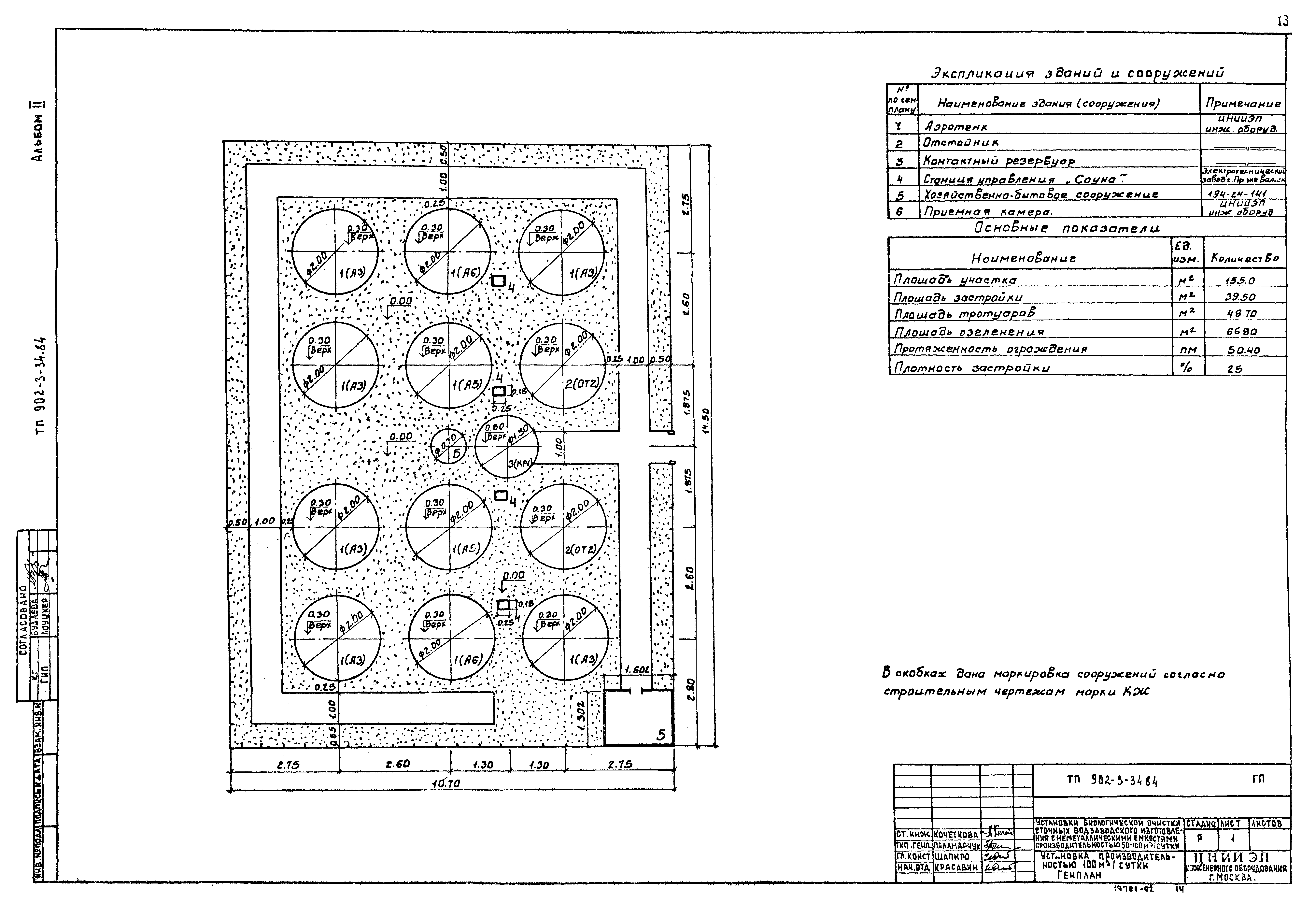 Типовой проект 902-3-34.84