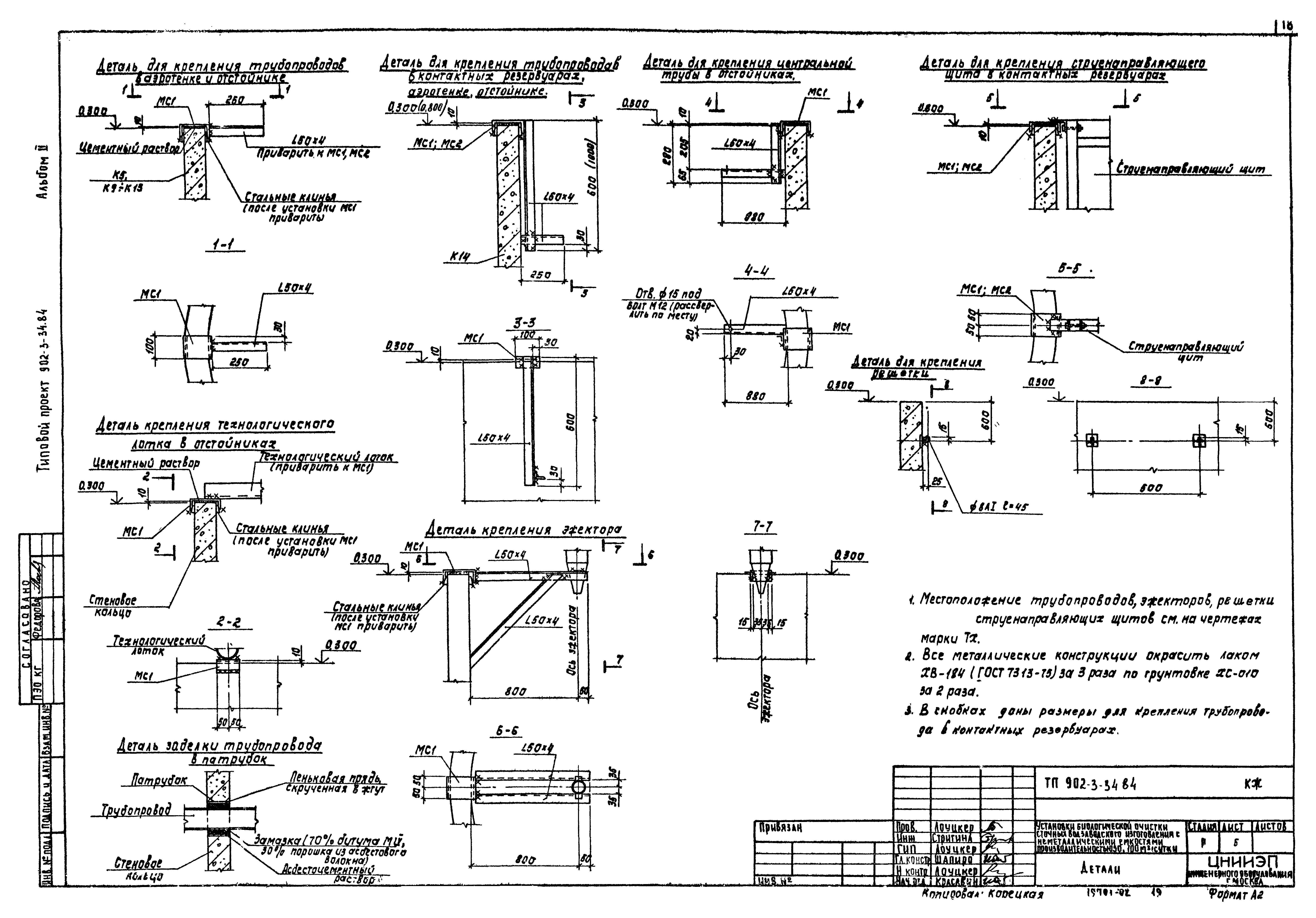 Типовой проект 902-3-34.84