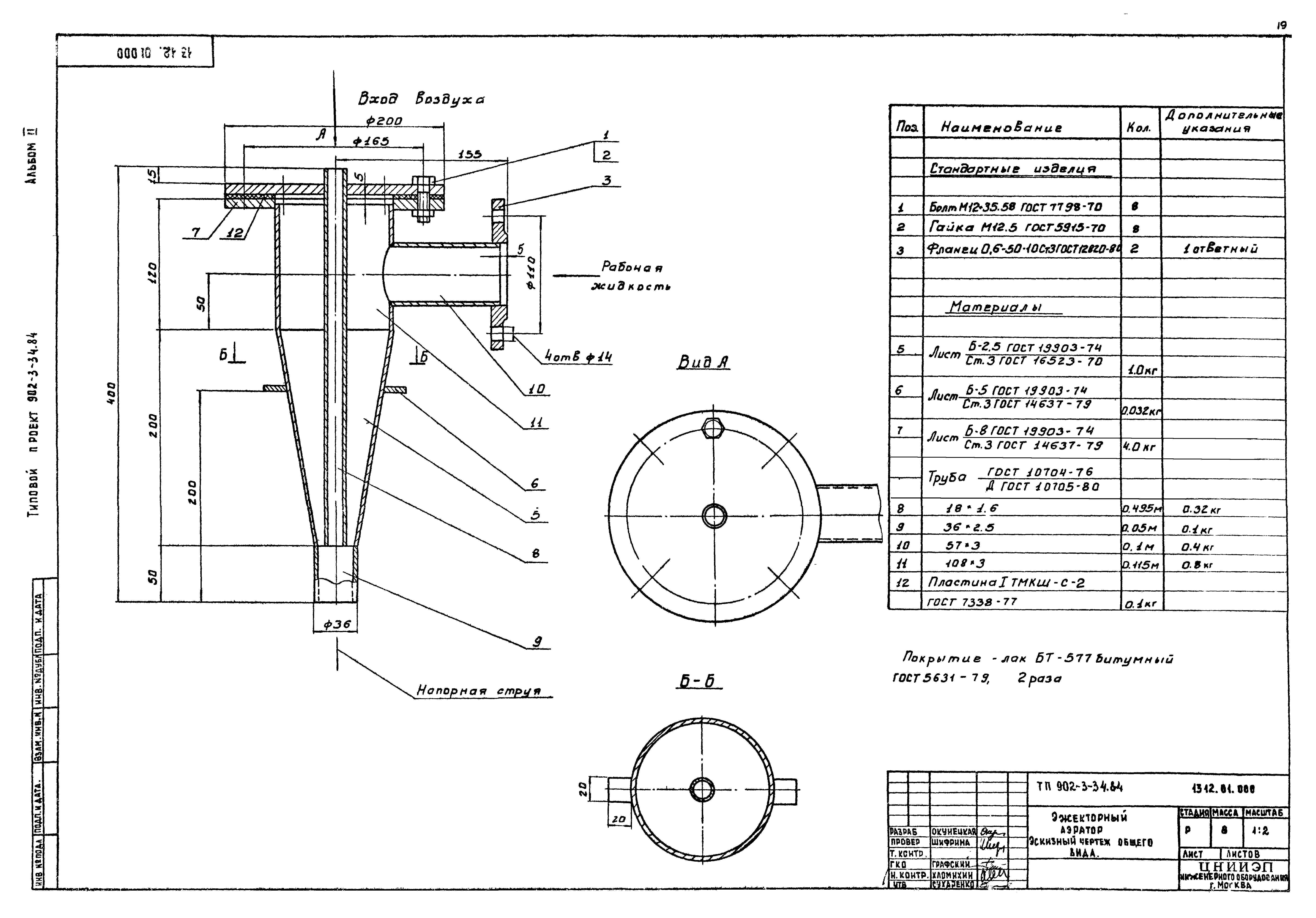 Типовой проект 902-3-34.84