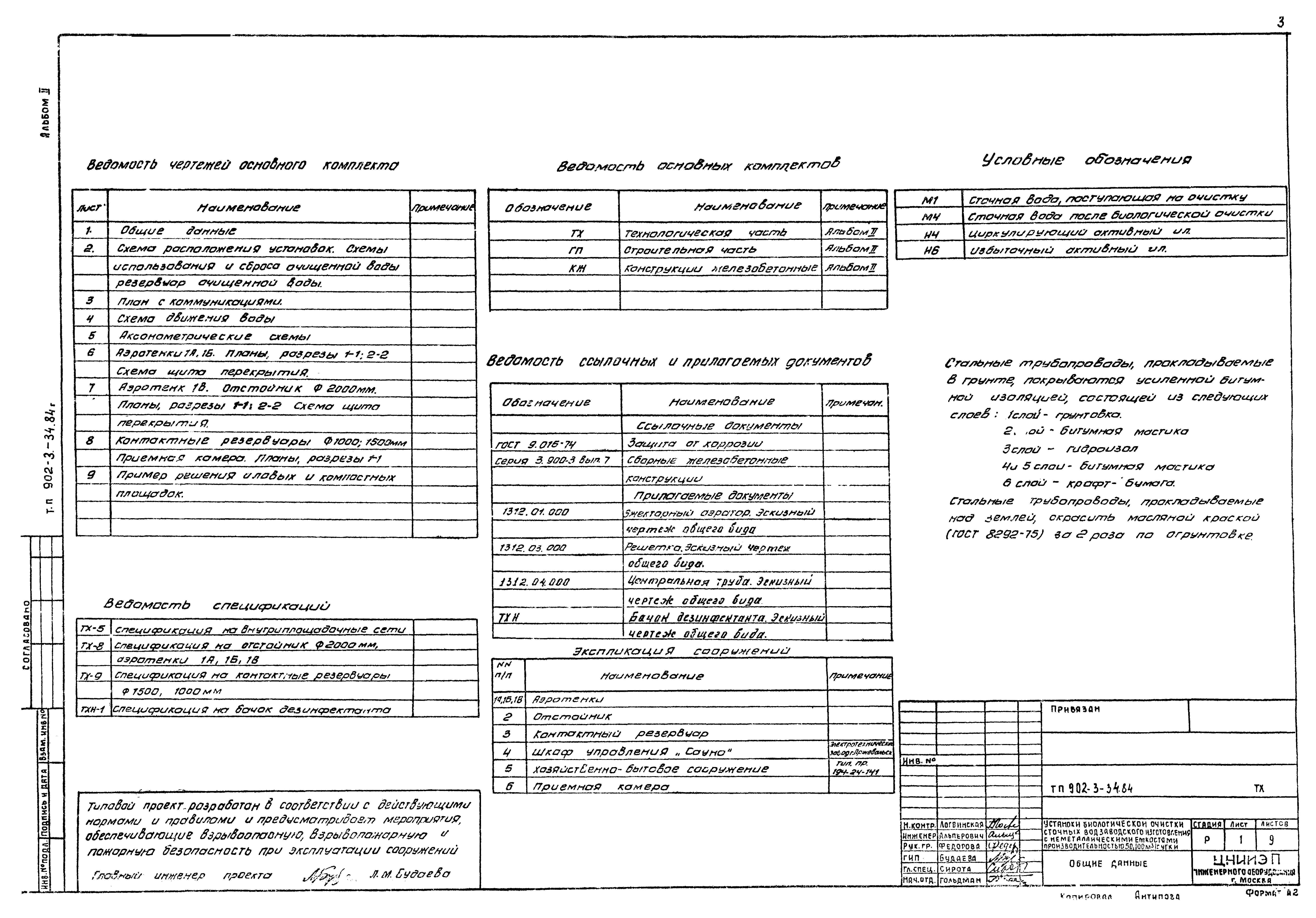 Типовой проект 902-3-34.84