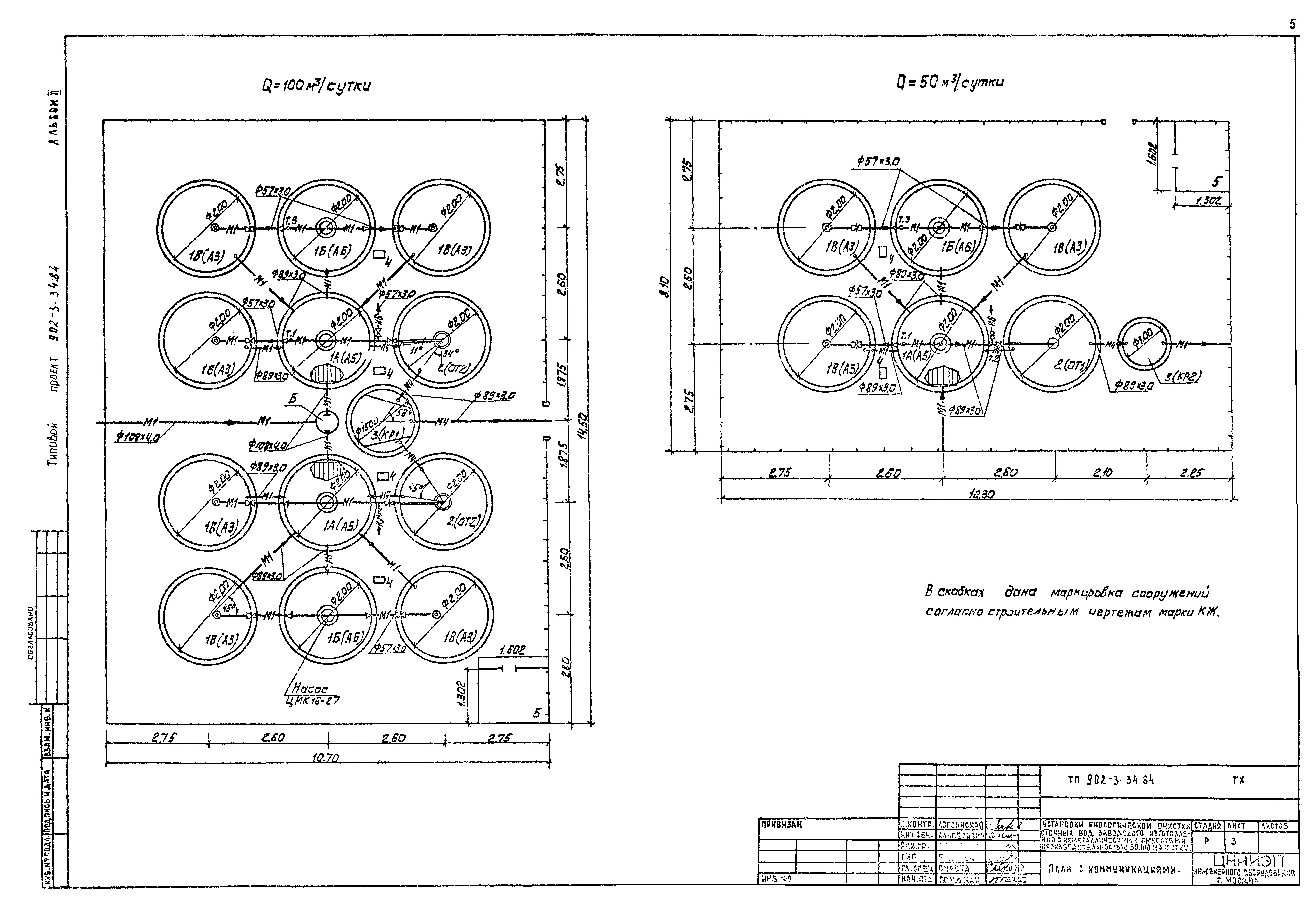 Типовой проект 902-3-34.84