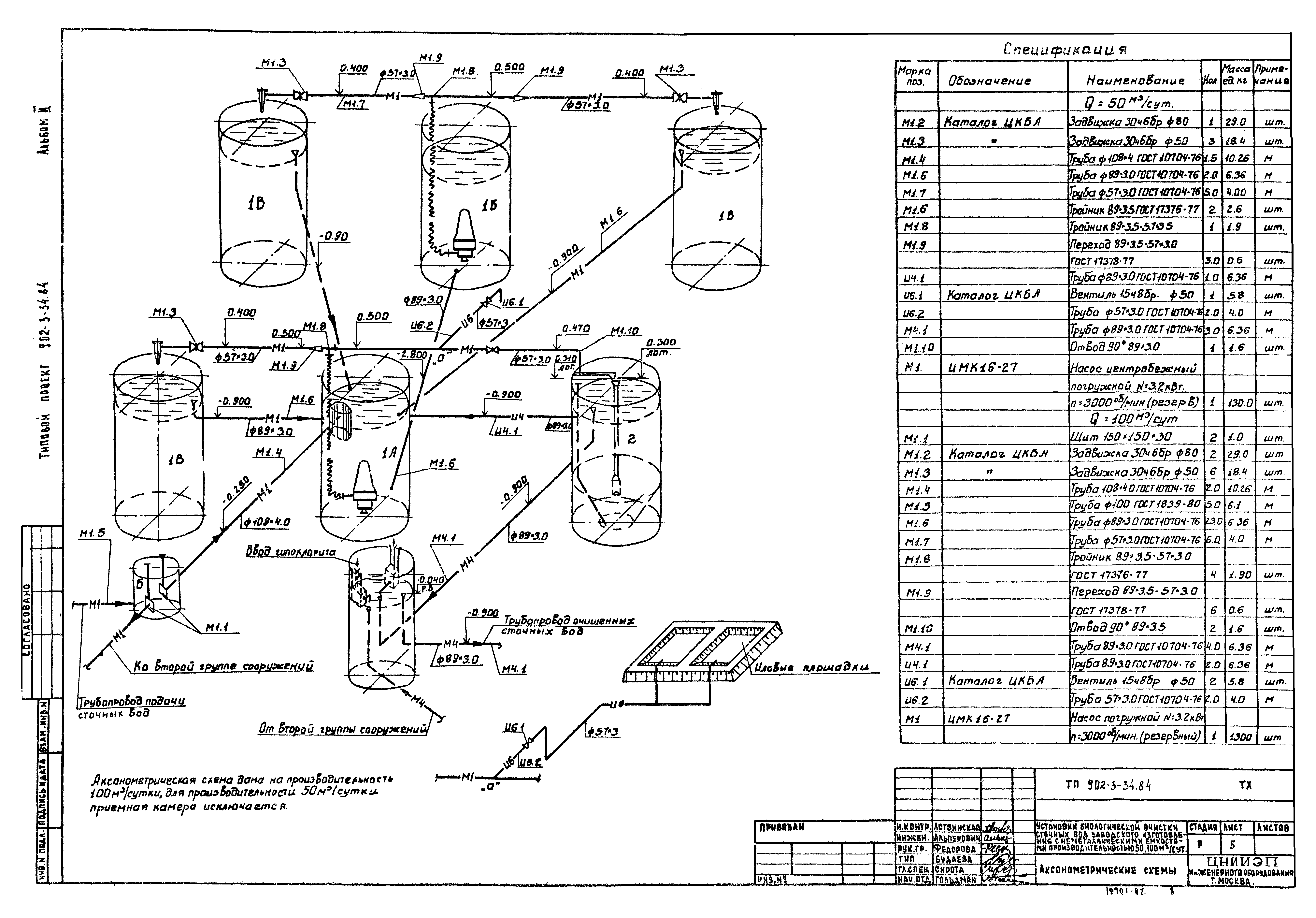 Типовой проект 902-3-34.84
