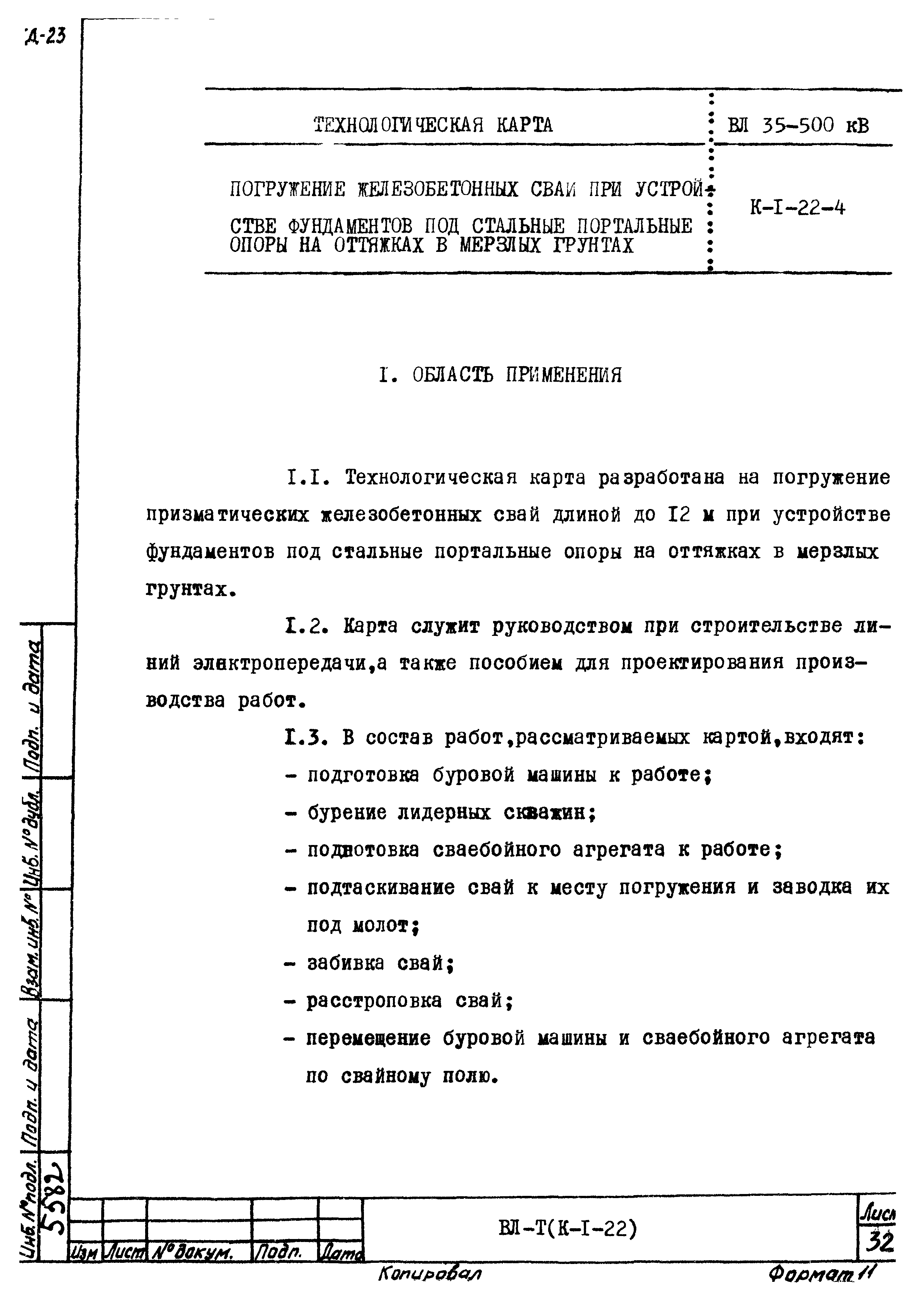 Технологическая карта К-1-22-4