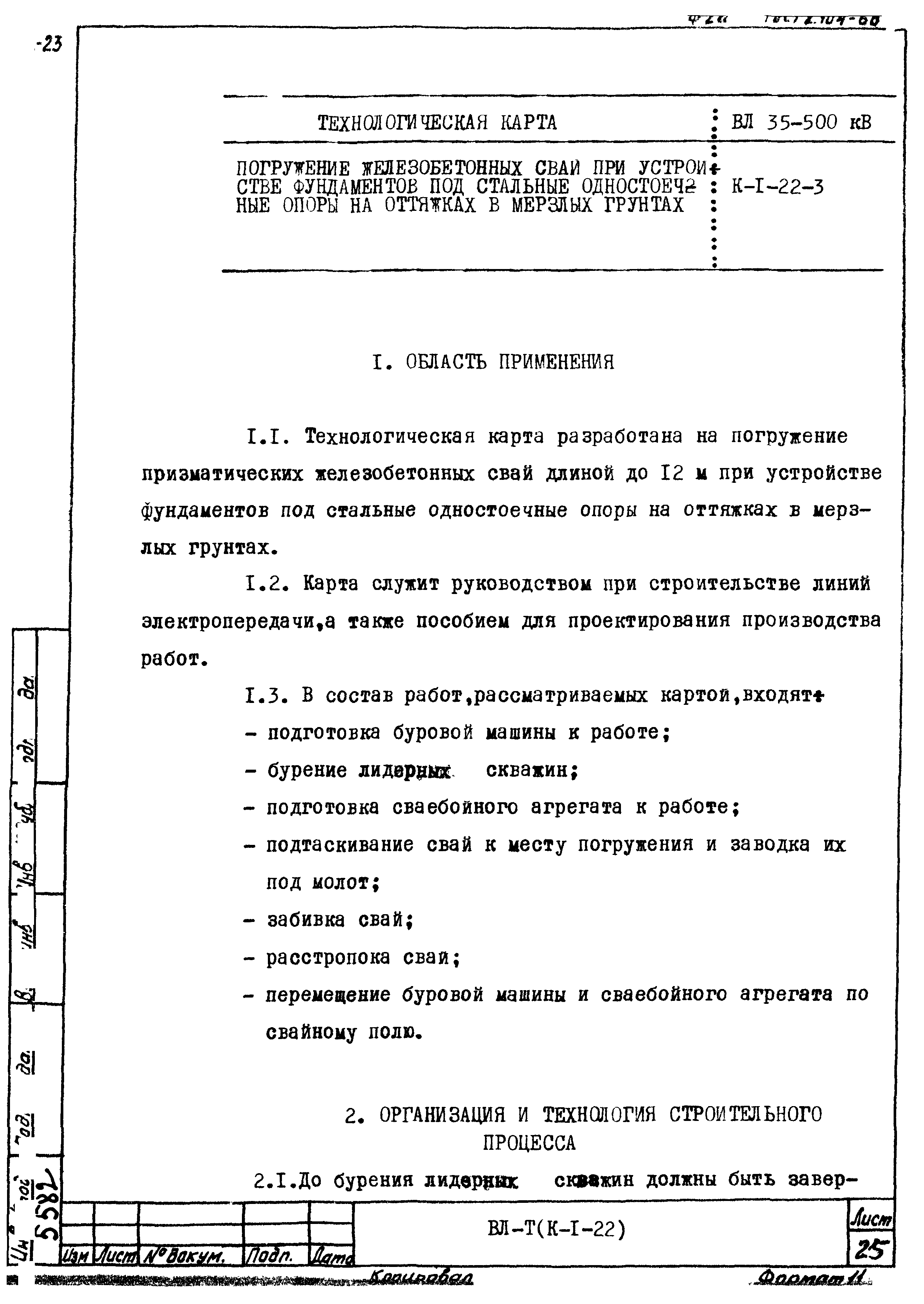 Технологическая карта К-1-22-3