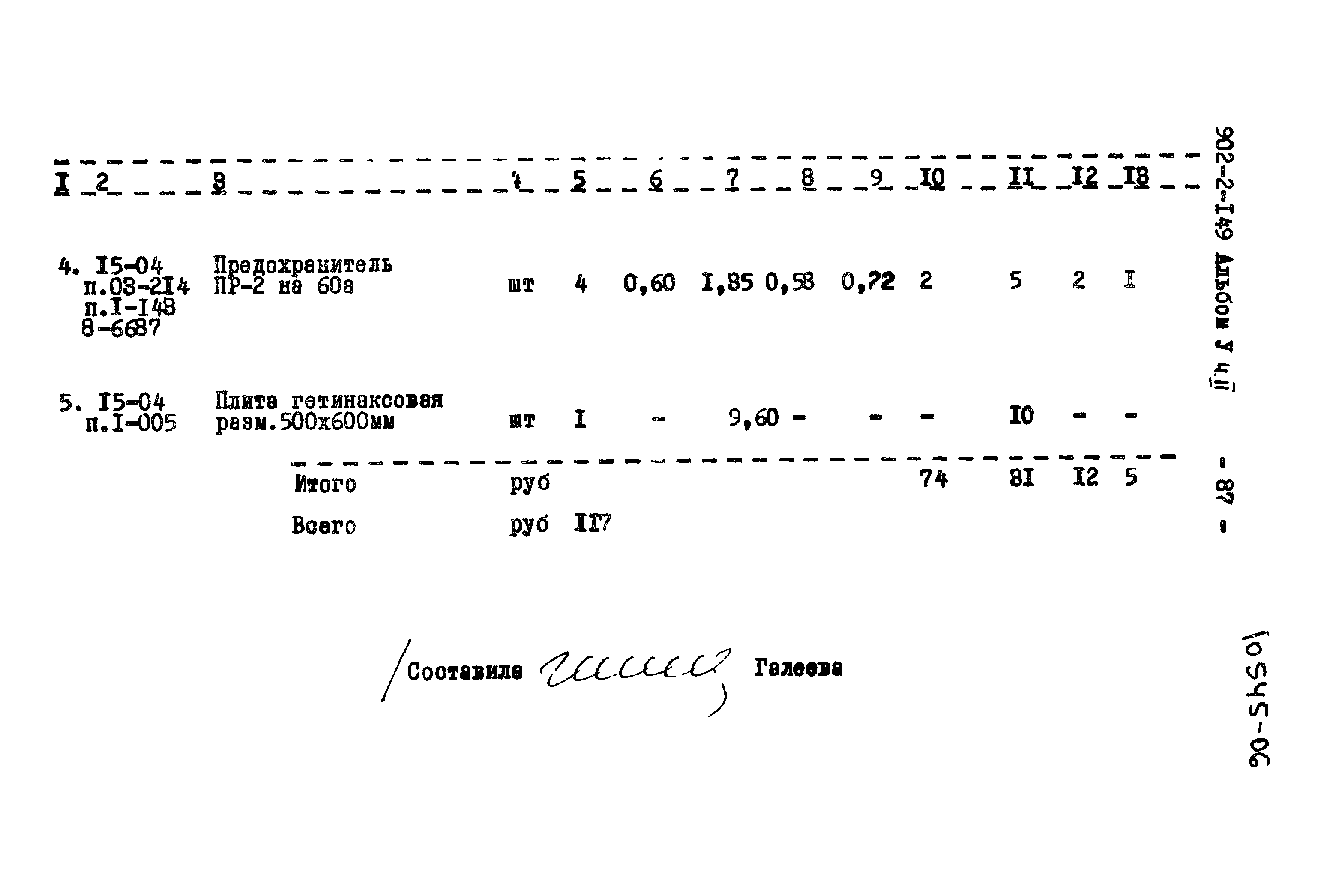 Типовой проект 902-2-149