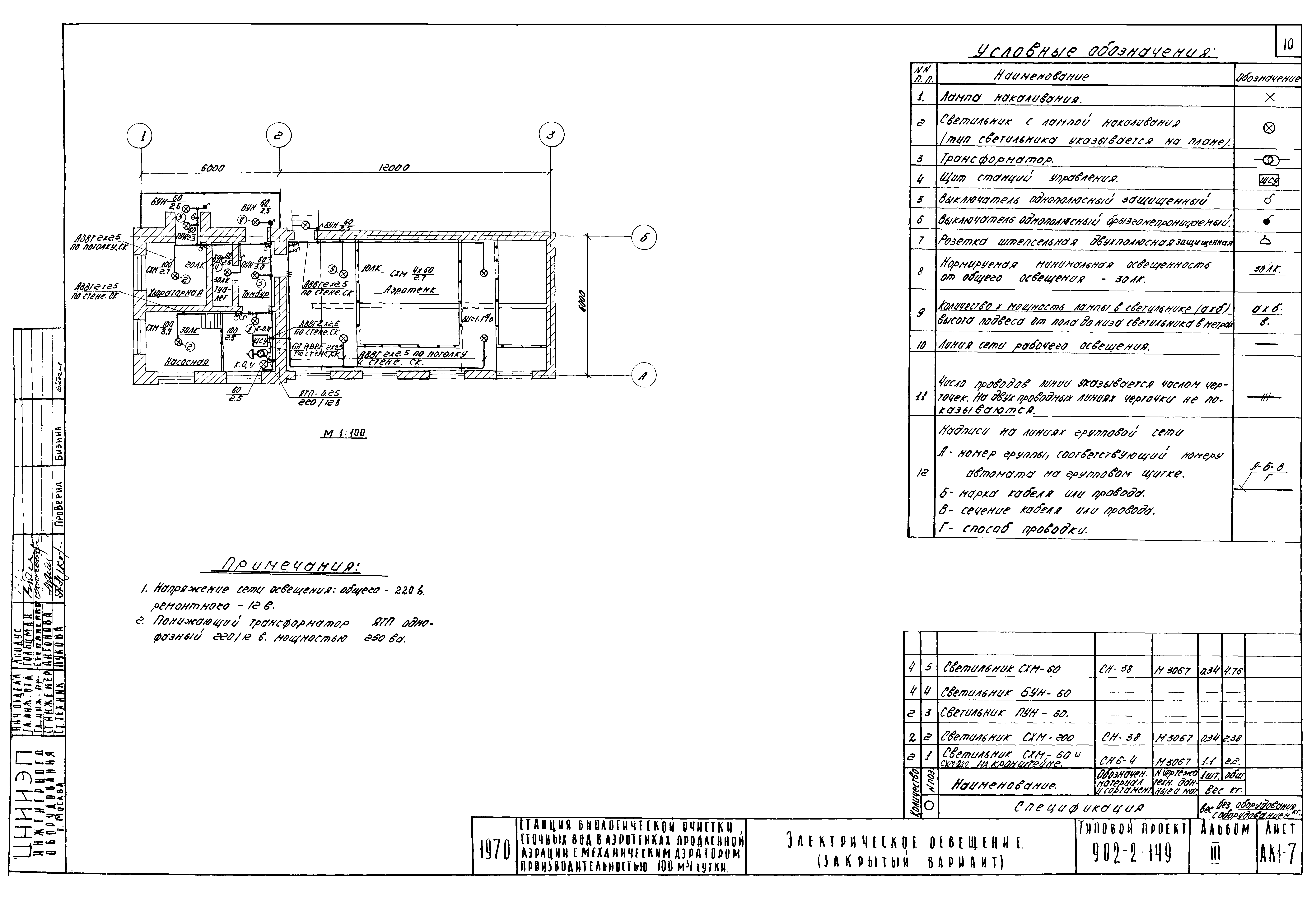 Типовой проект 902-2-149