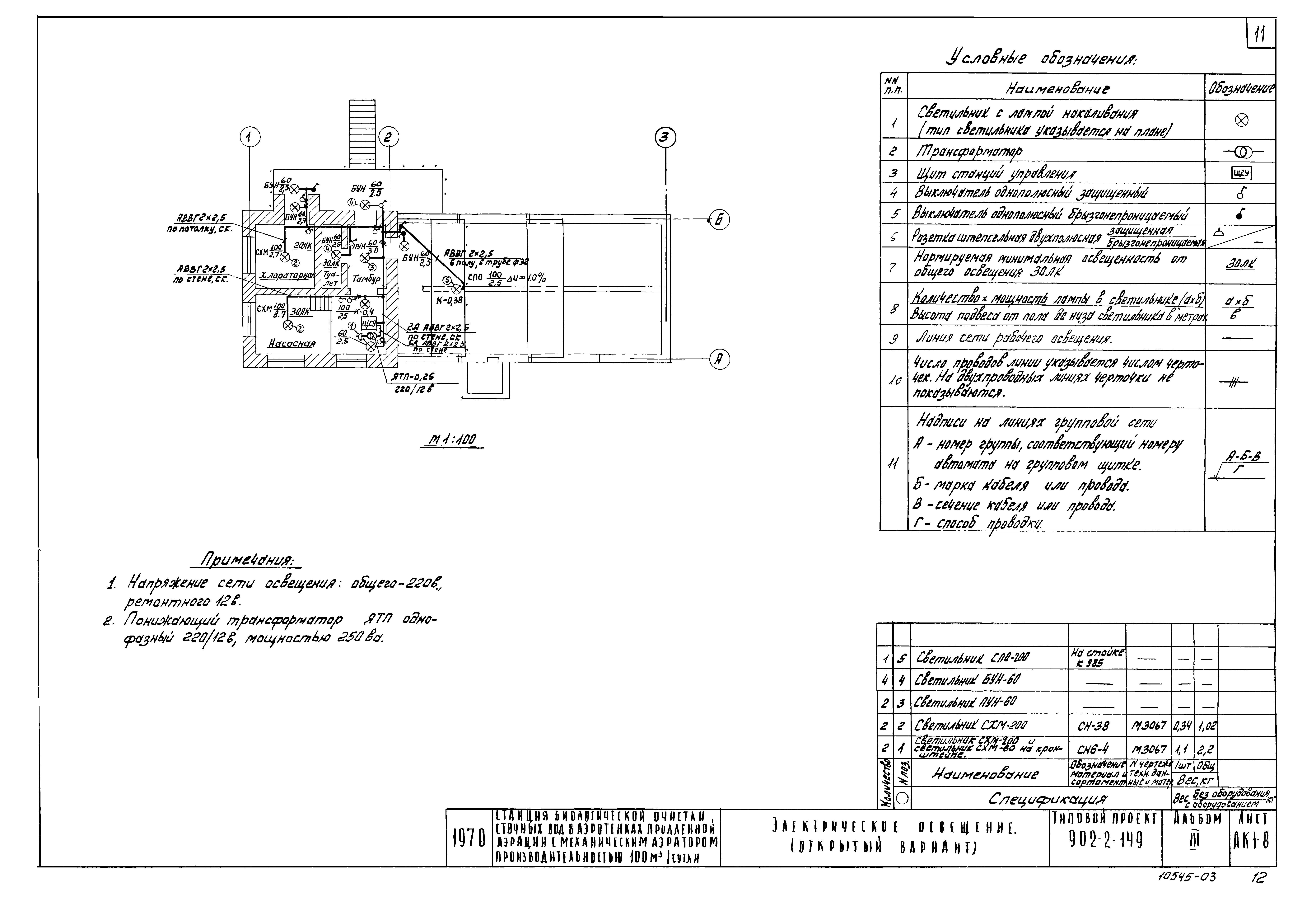 Типовой проект 902-2-149