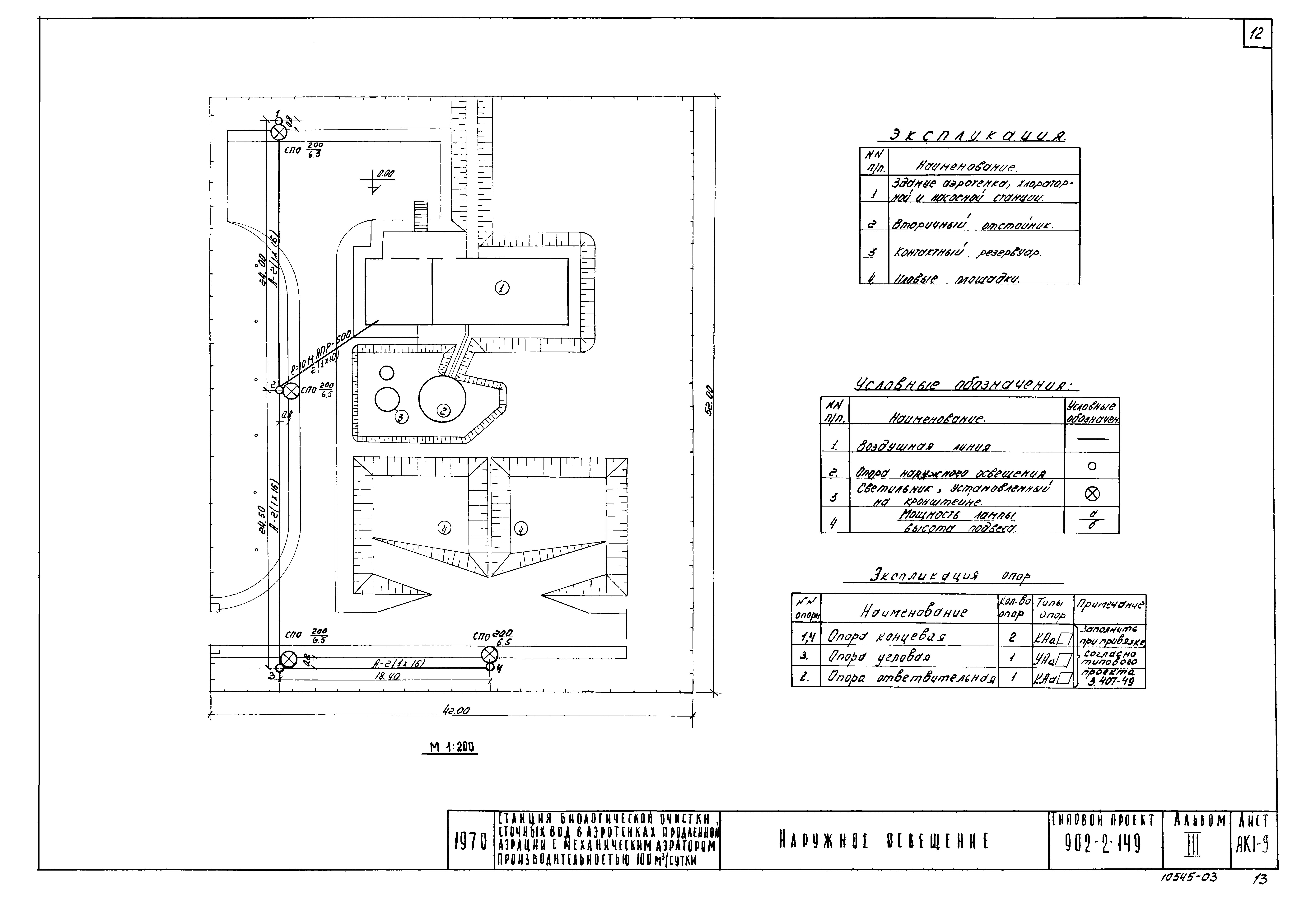 Типовой проект 902-2-149