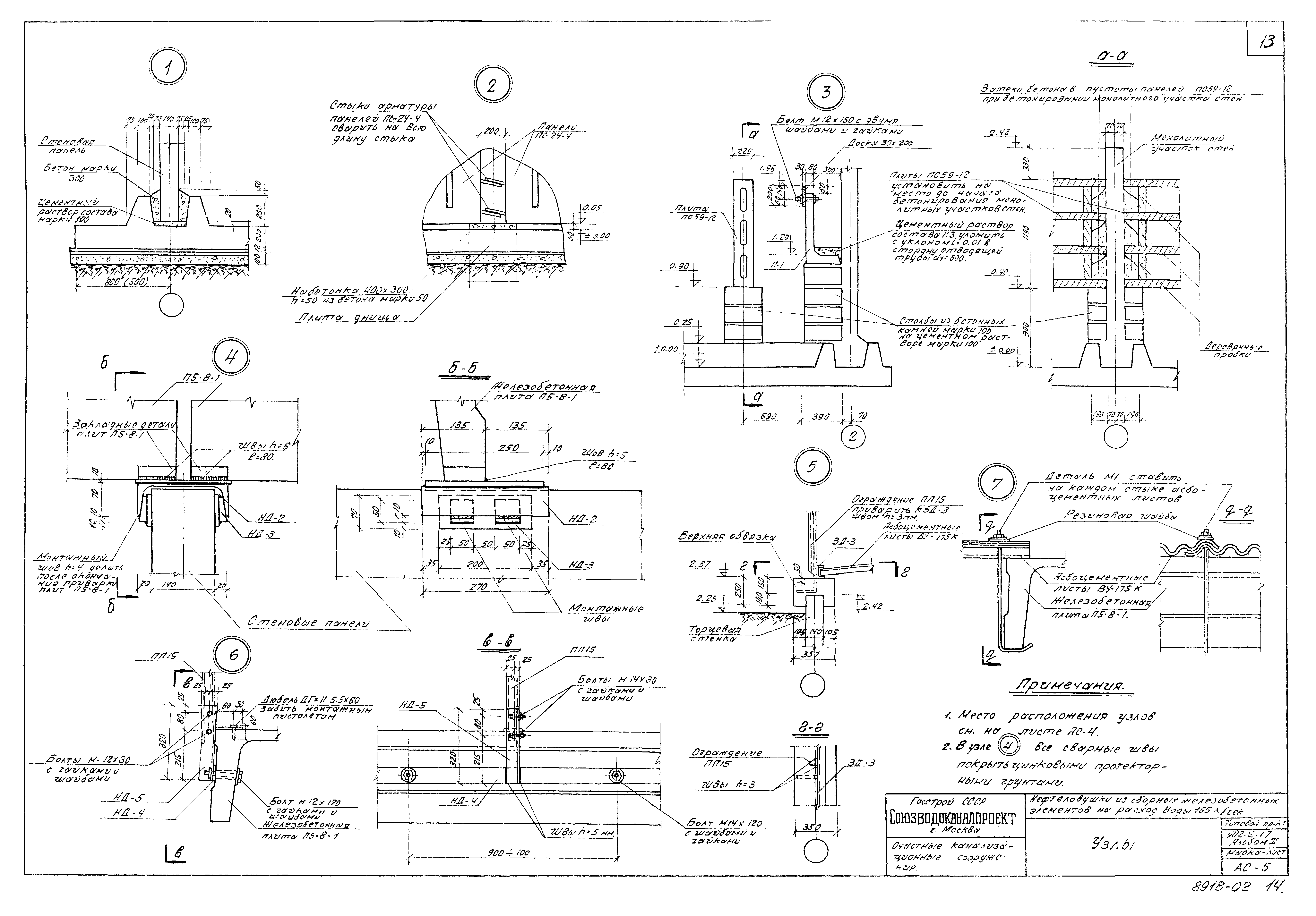 Типовой проект 902-2-17