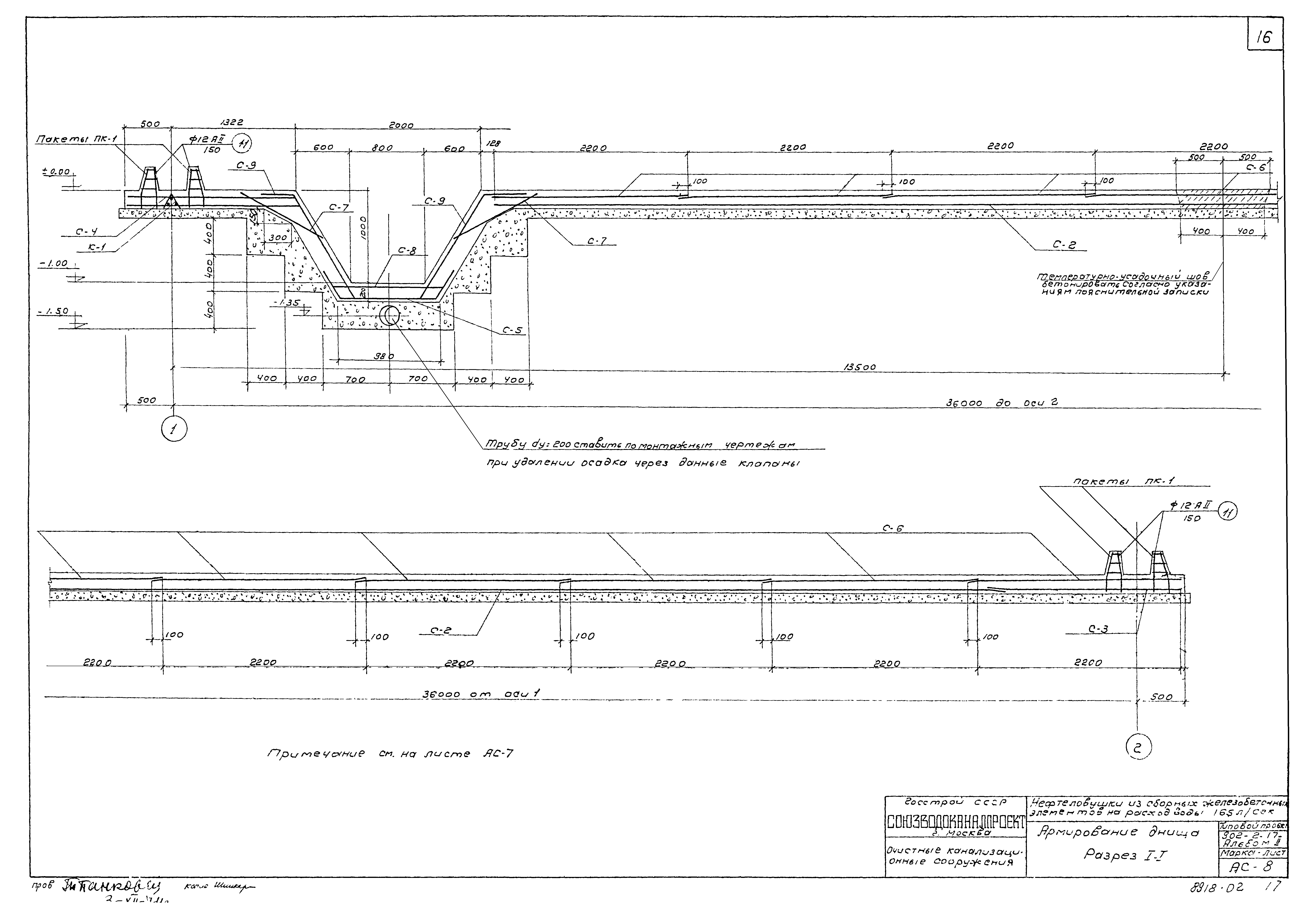 Типовой проект 902-2-17