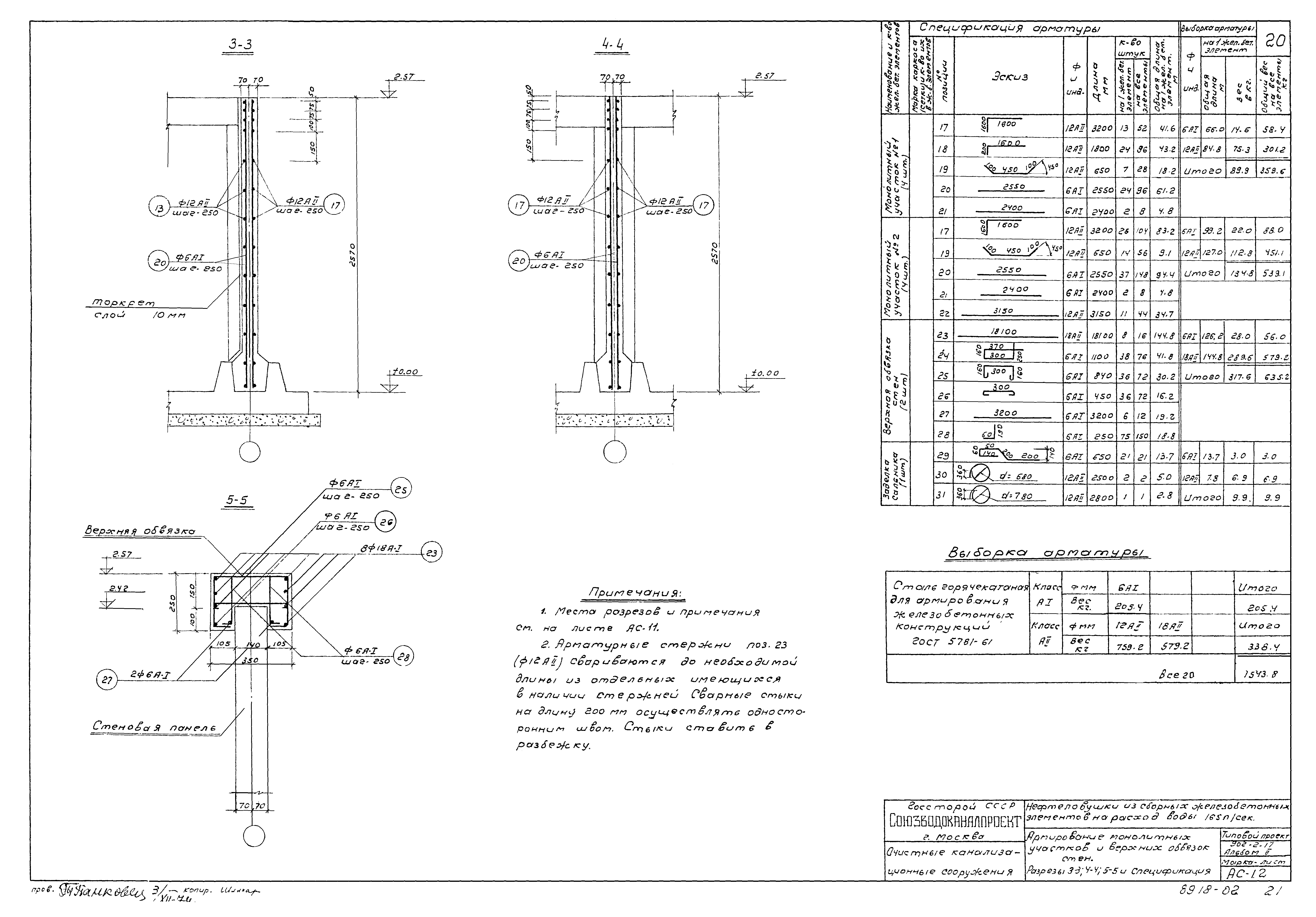 Типовой проект 902-2-17