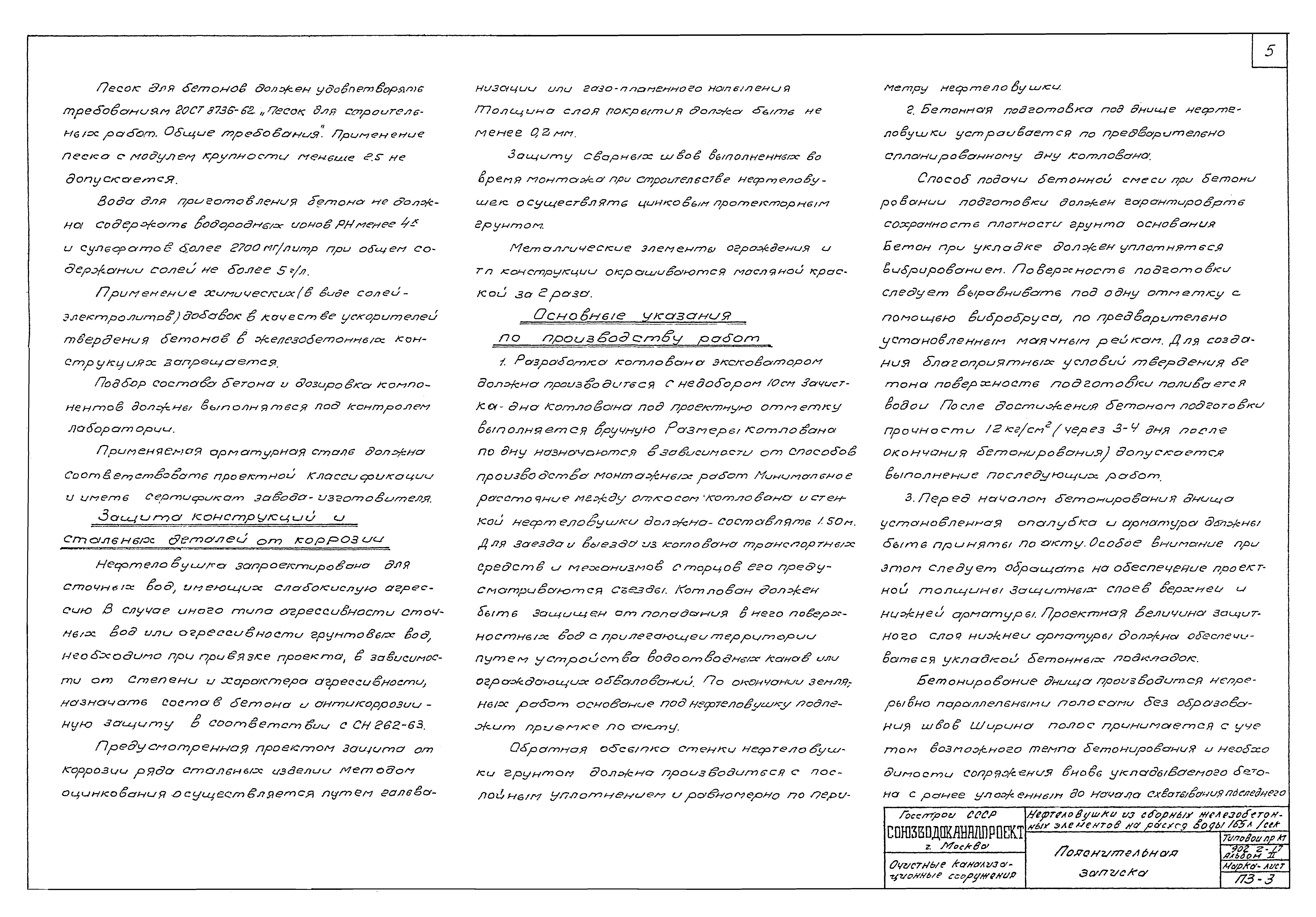 Типовой проект 902-2-17