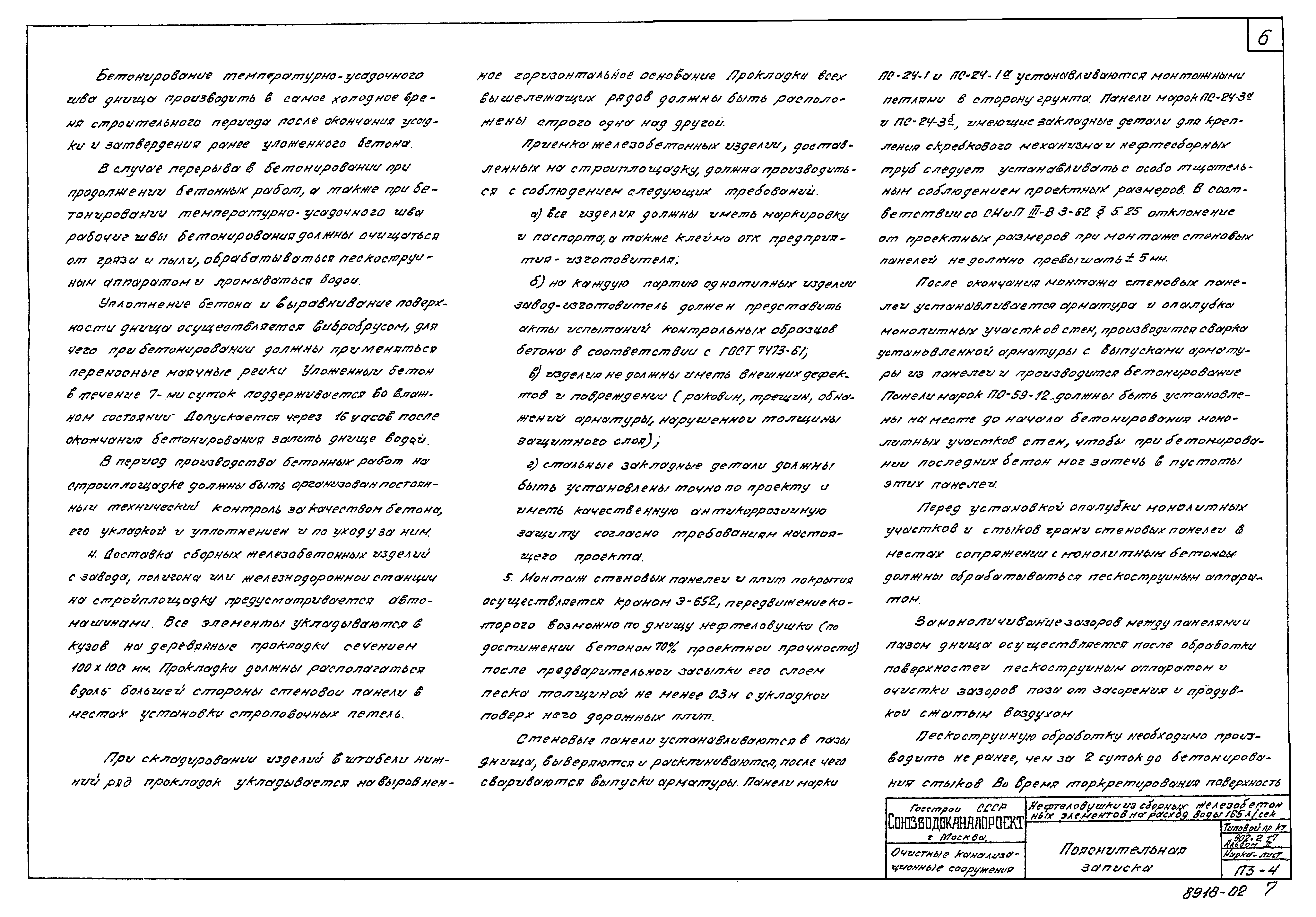 Типовой проект 902-2-17