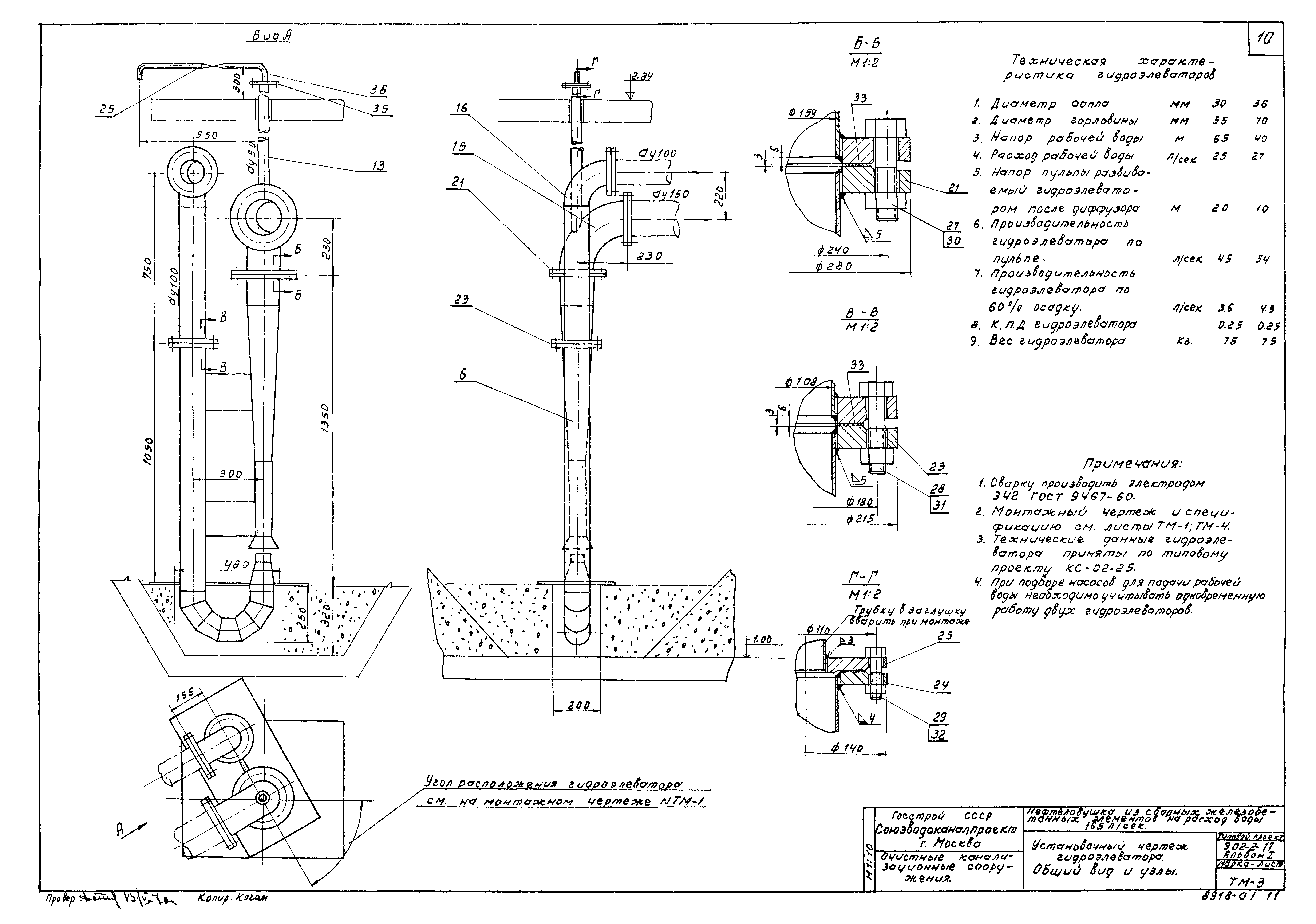 Типовой проект 902-2-17