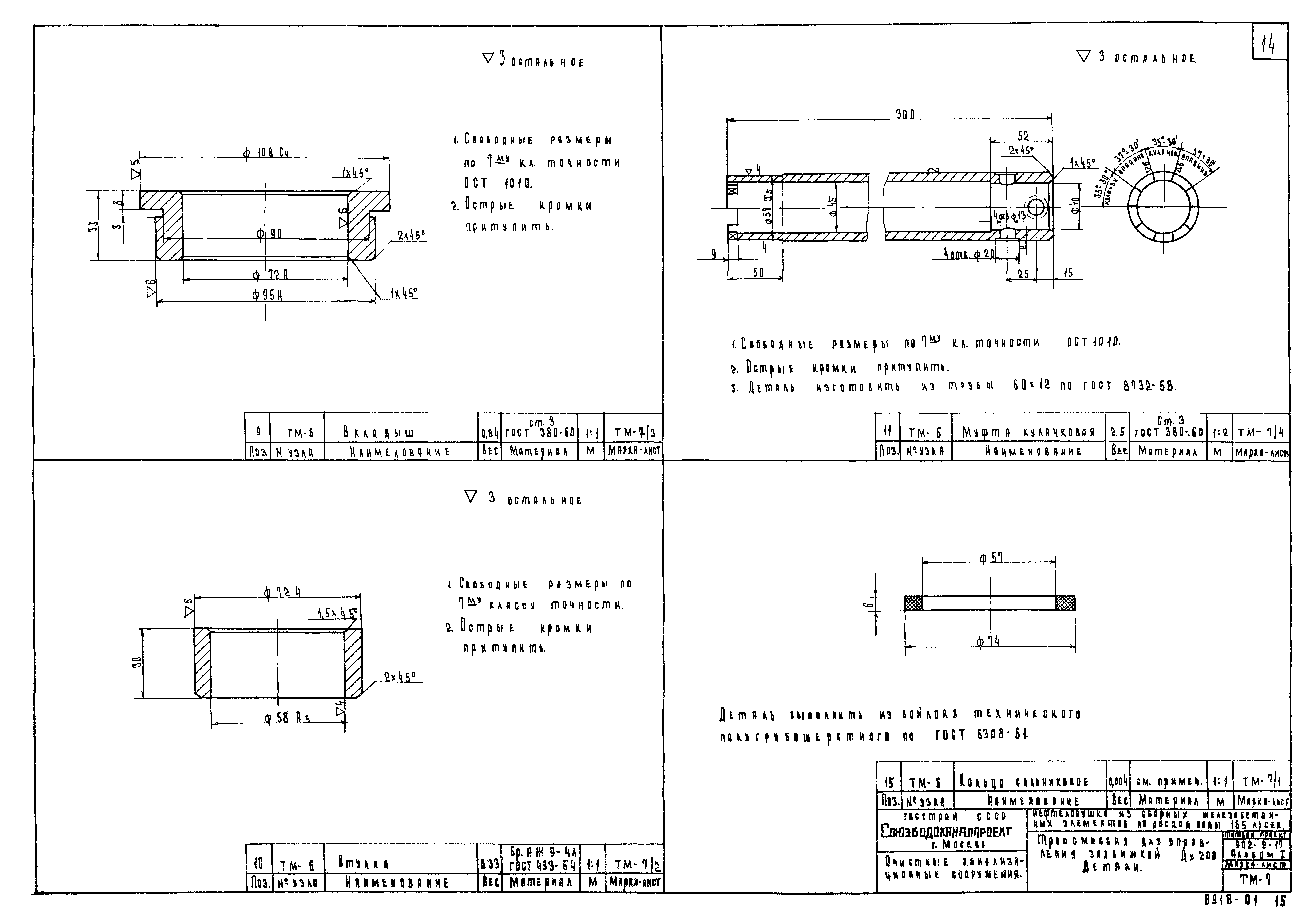 Типовой проект 902-2-17