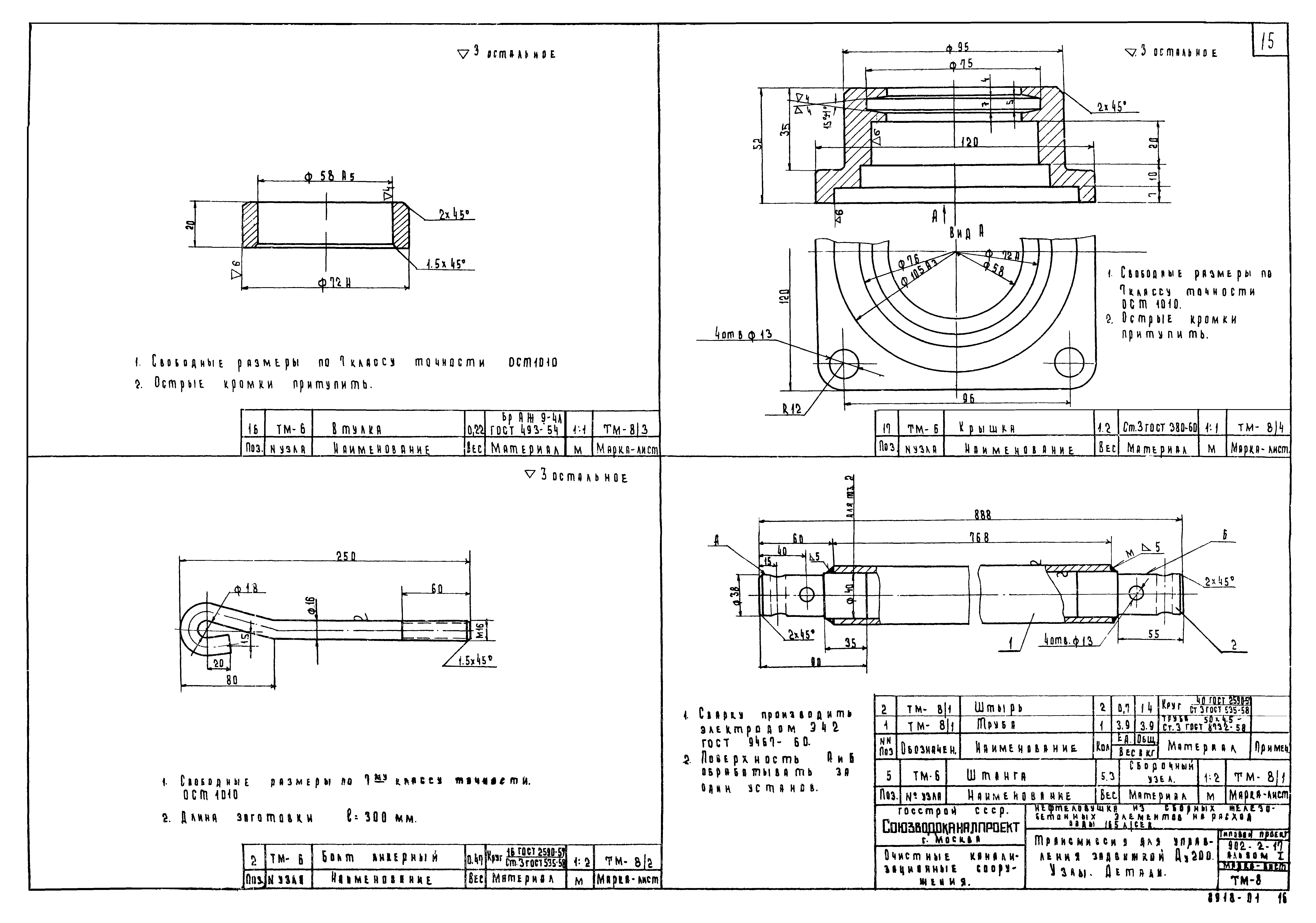 Типовой проект 902-2-17