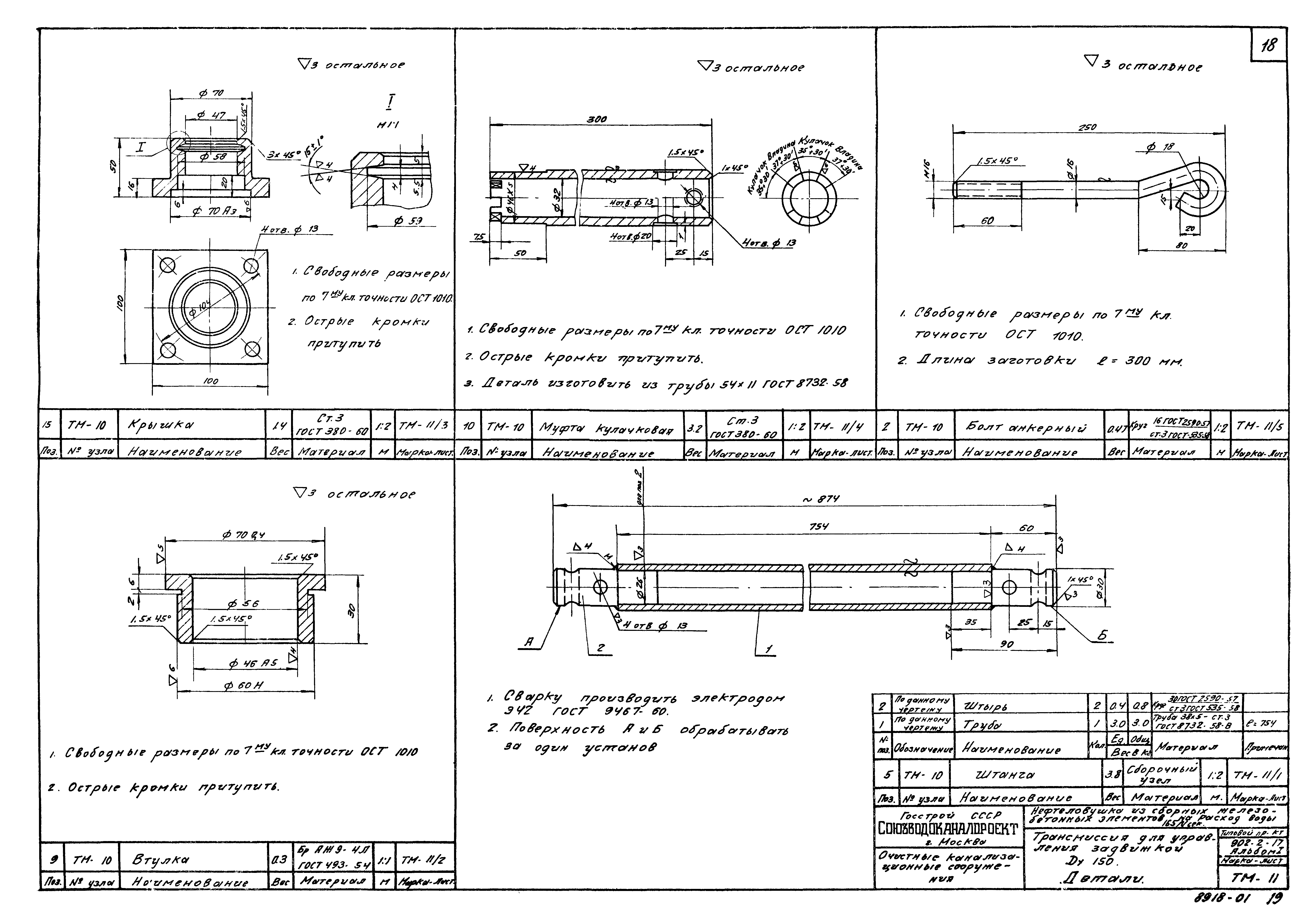 Типовой проект 902-2-17