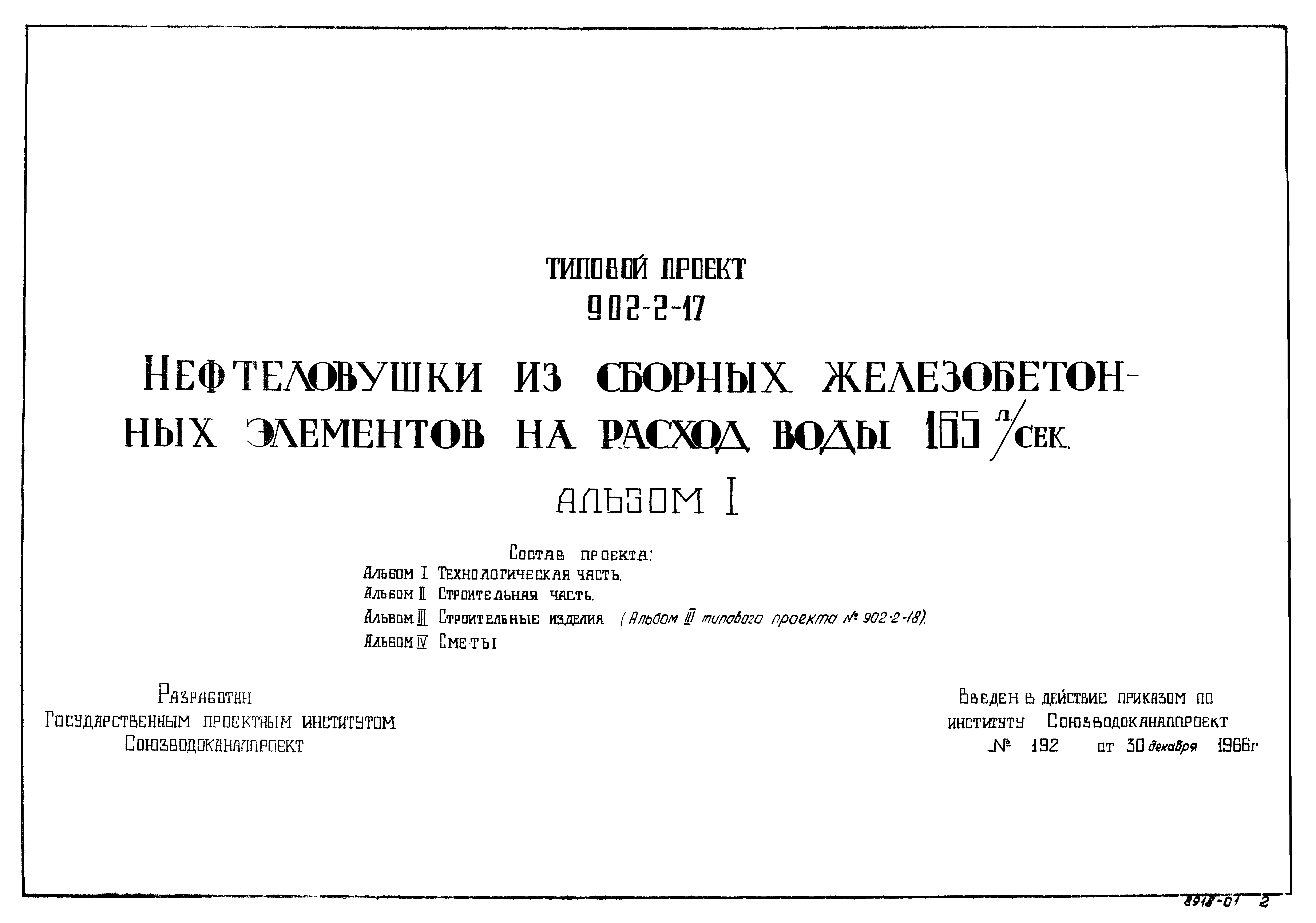 Типовой проект 902-2-17