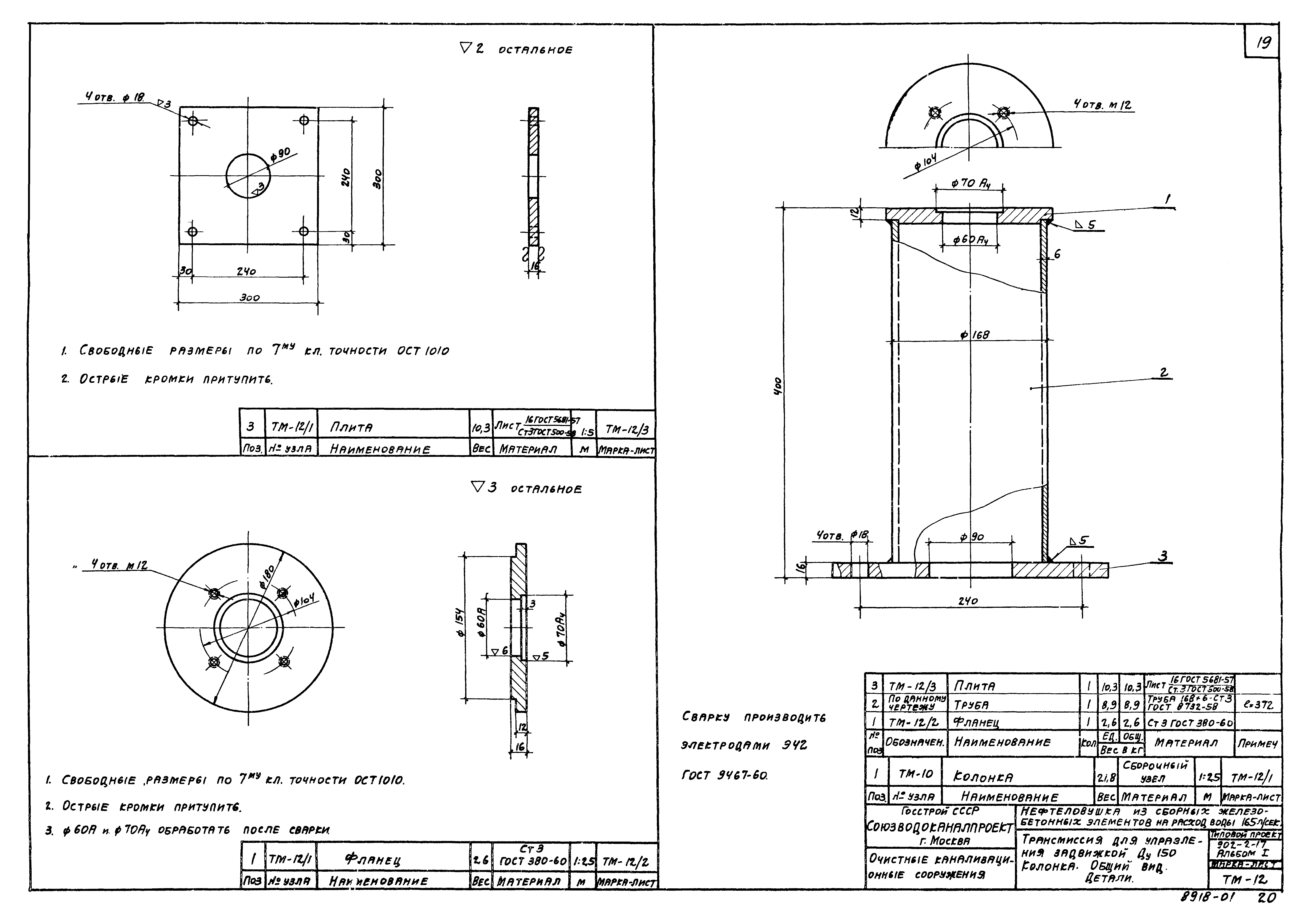 Типовой проект 902-2-17