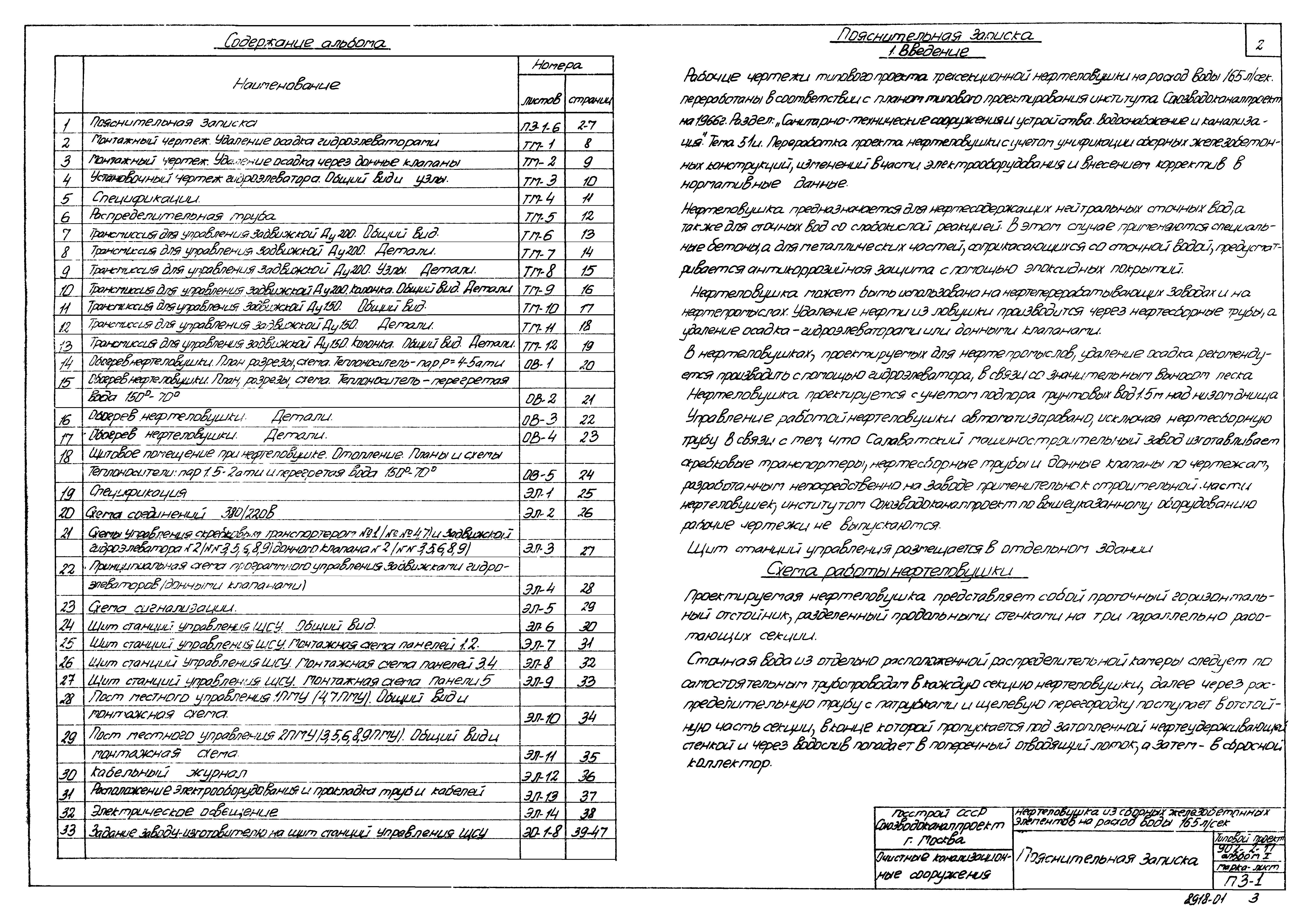 Типовой проект 902-2-17
