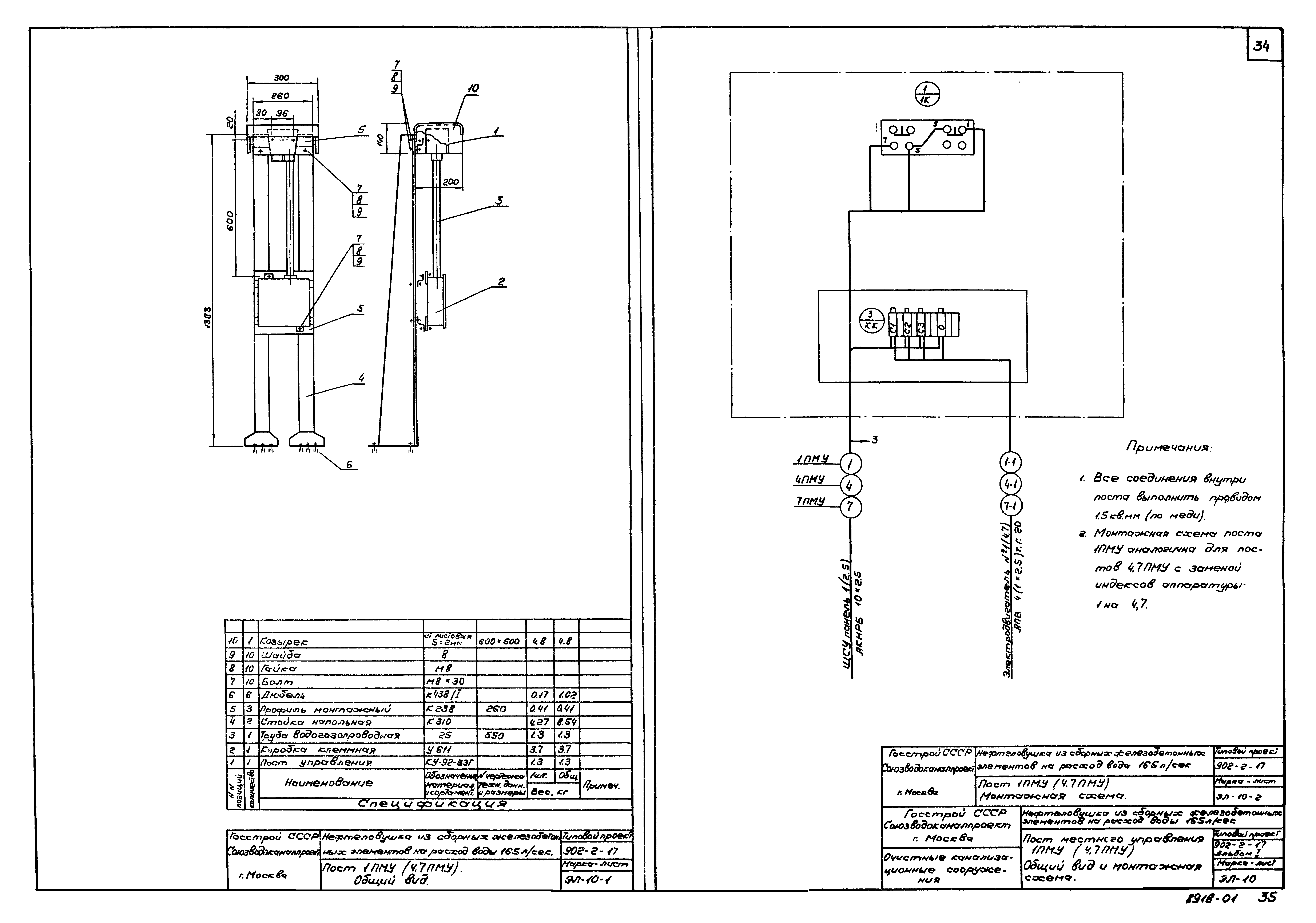 Типовой проект 902-2-17