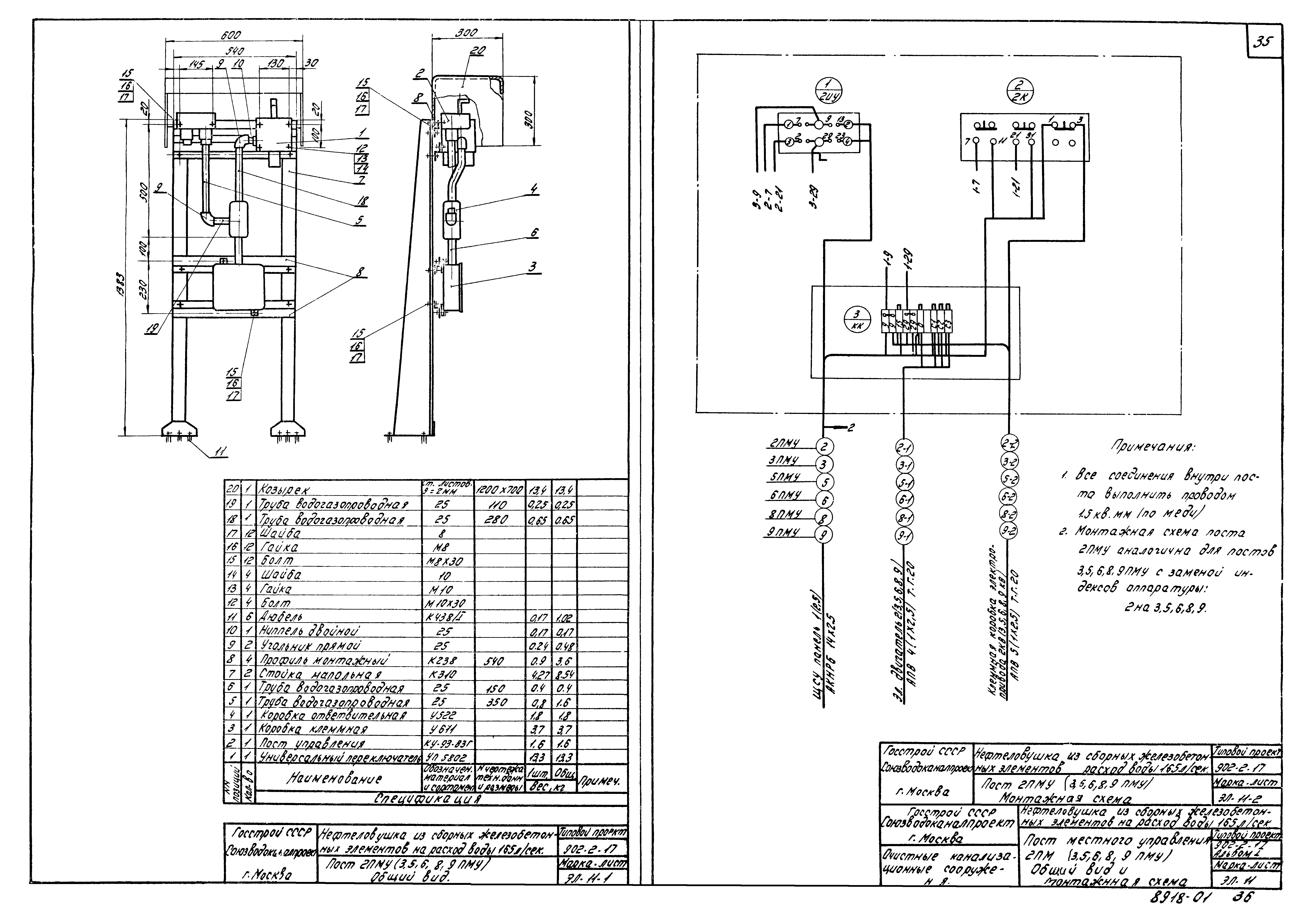 Типовой проект 902-2-17