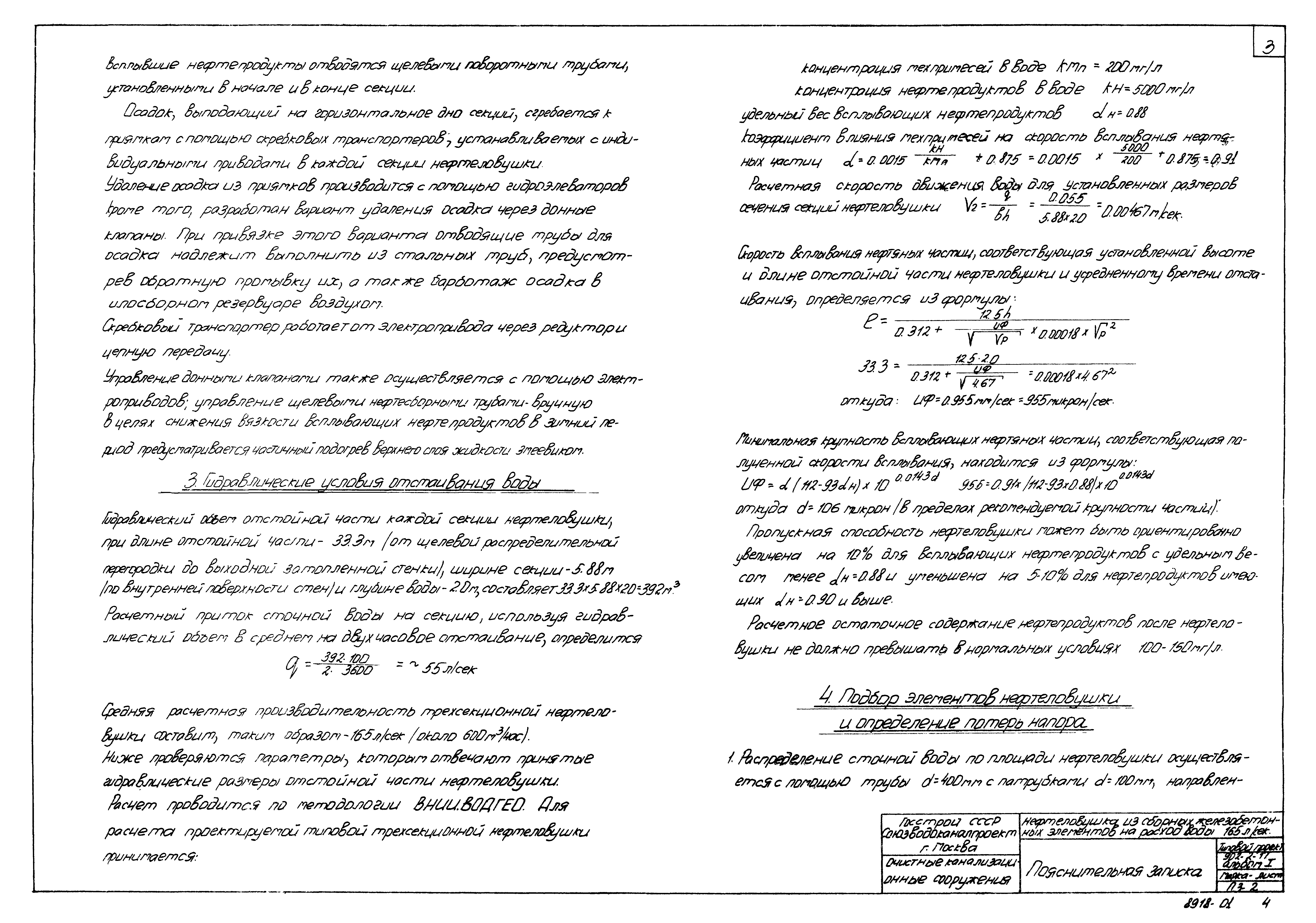 Типовой проект 902-2-17