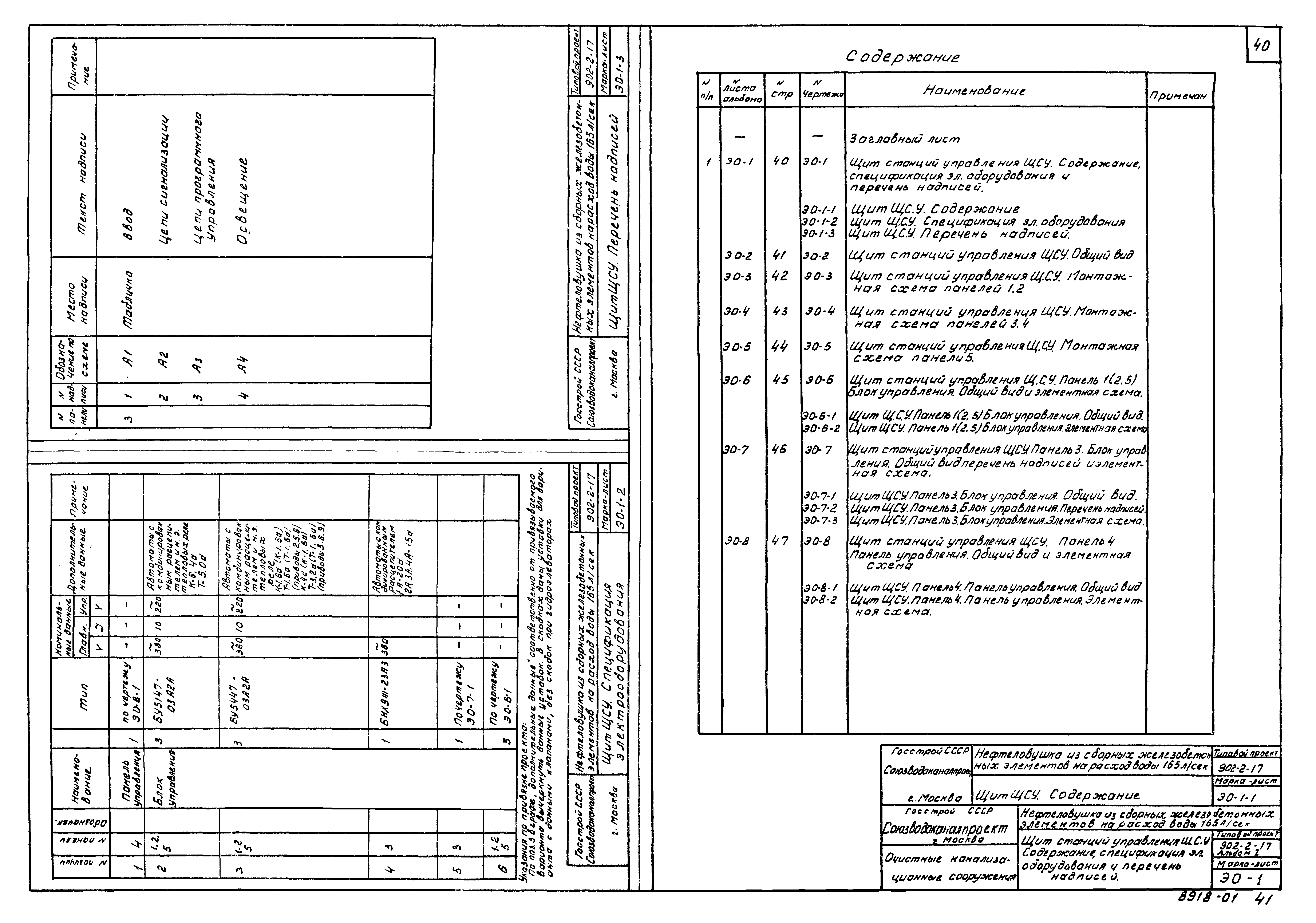 Типовой проект 902-2-17