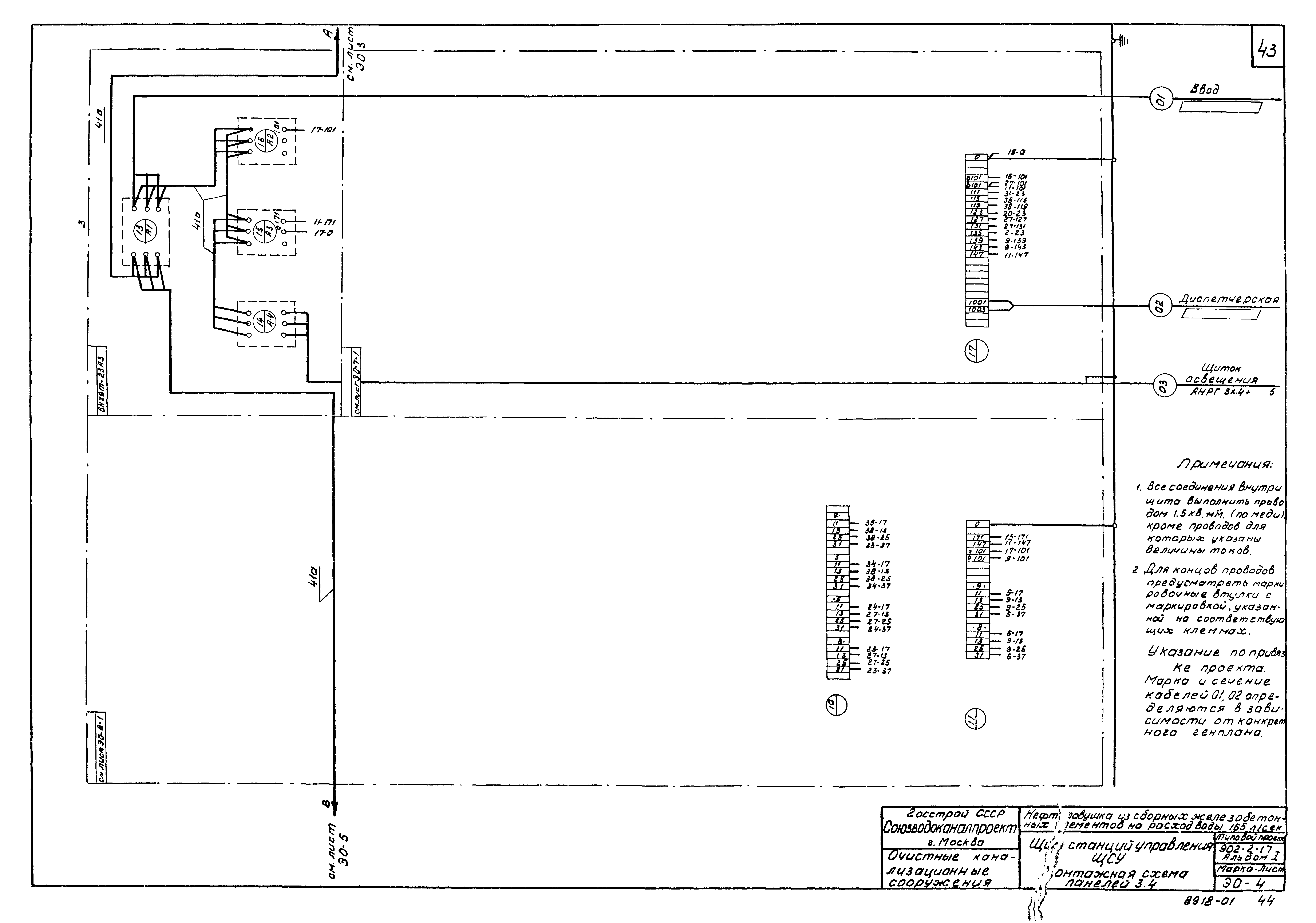 Типовой проект 902-2-17