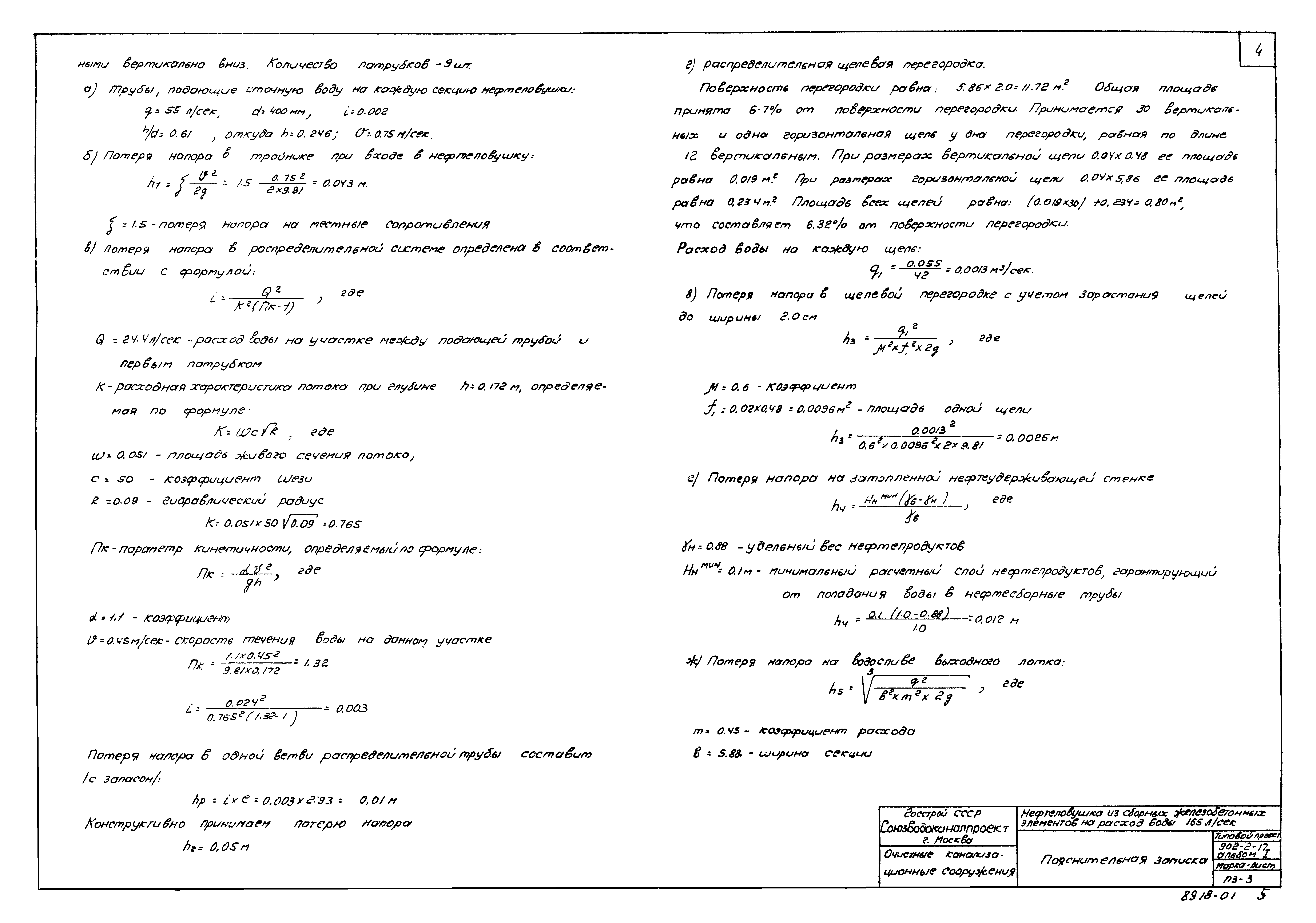Типовой проект 902-2-17