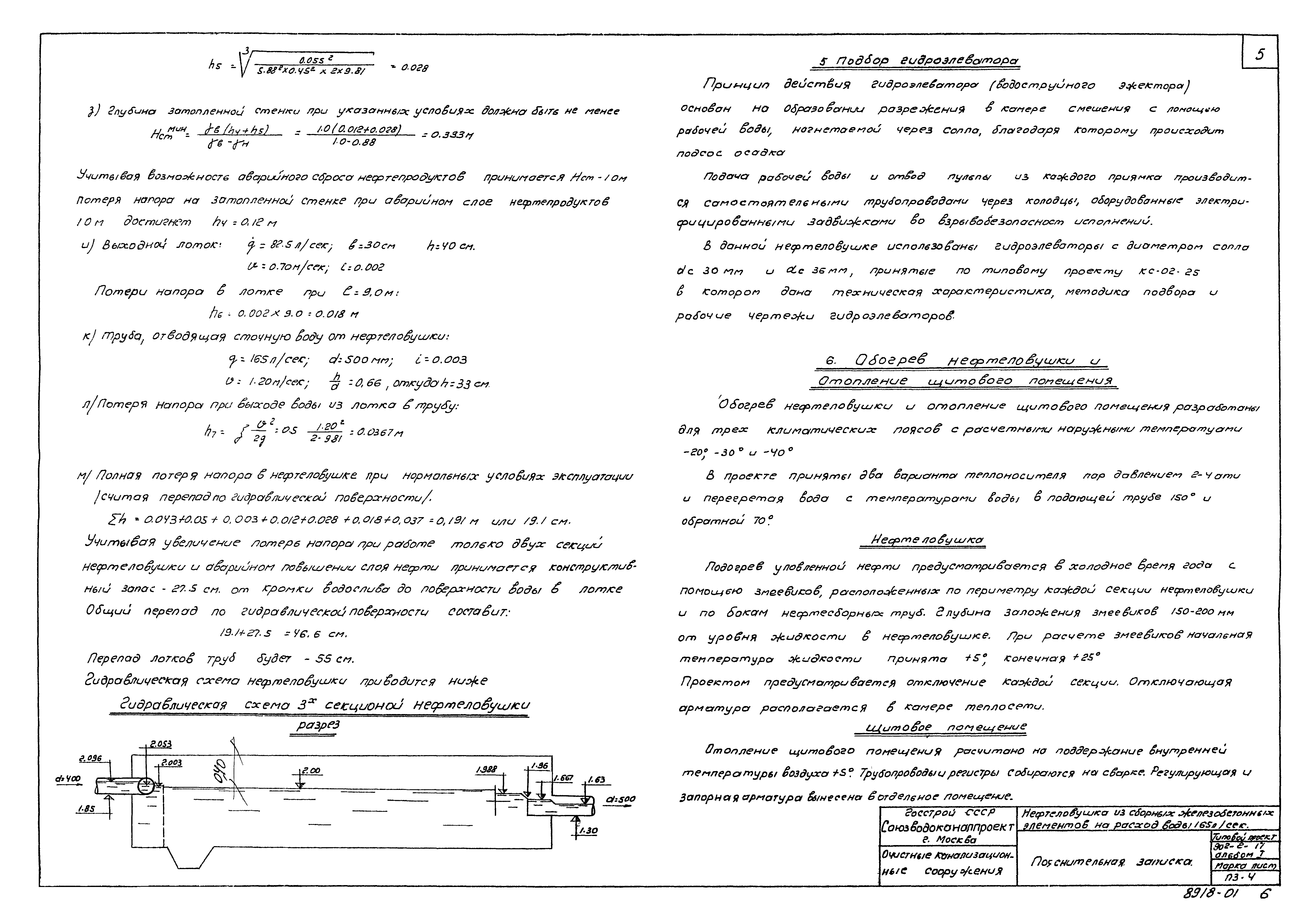 Типовой проект 902-2-17