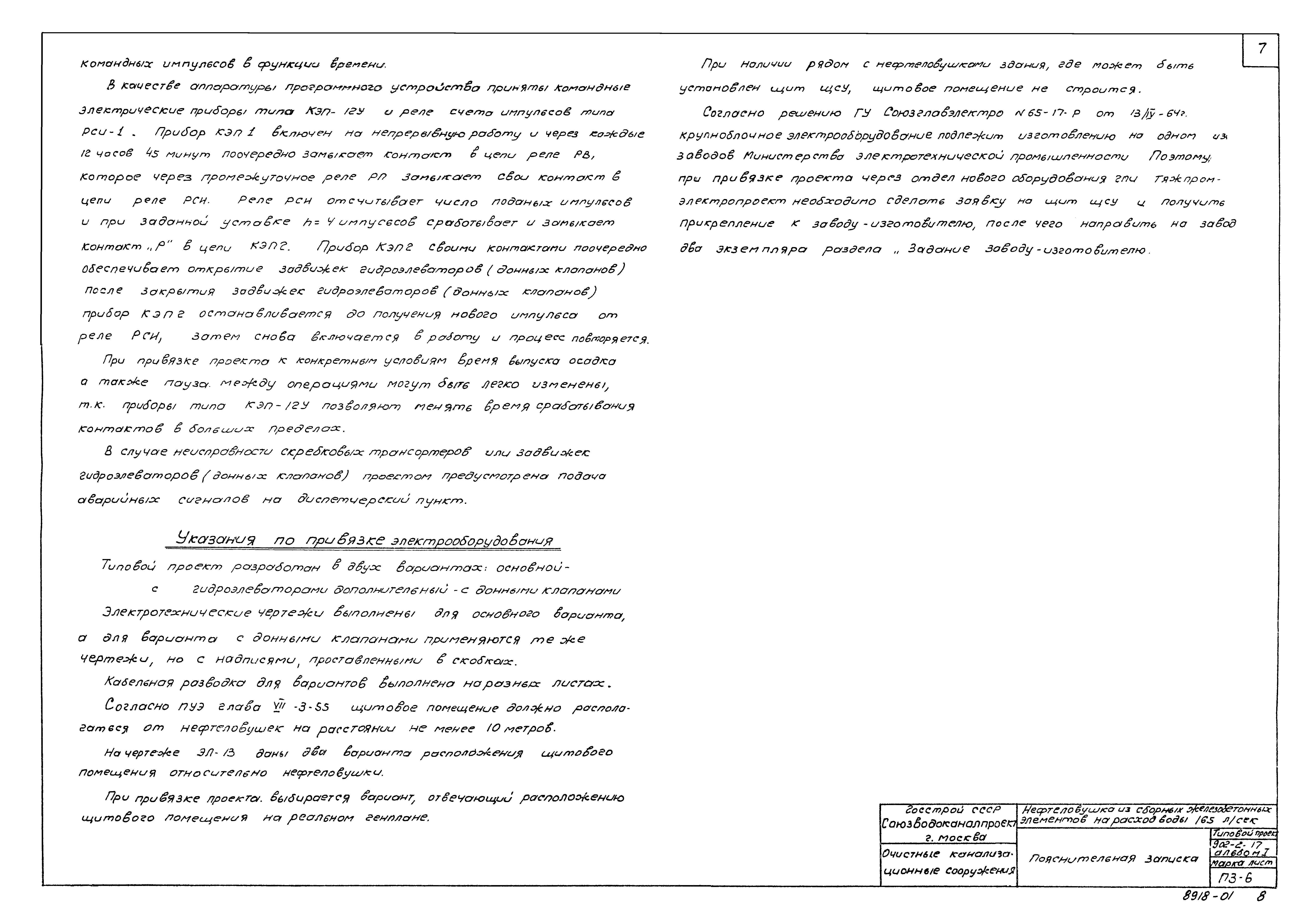 Типовой проект 902-2-17